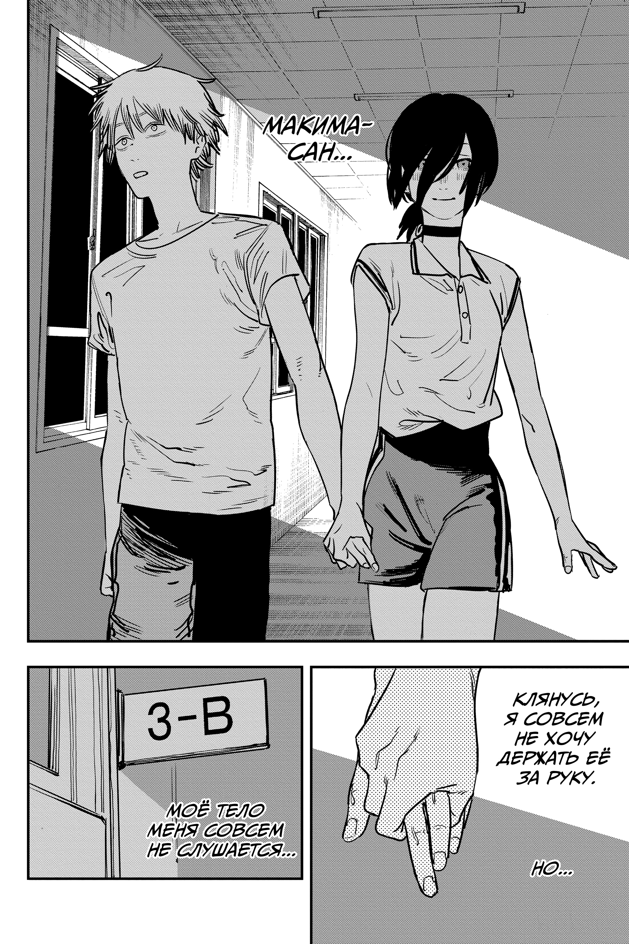 Read Человек-бензопила Manga Online