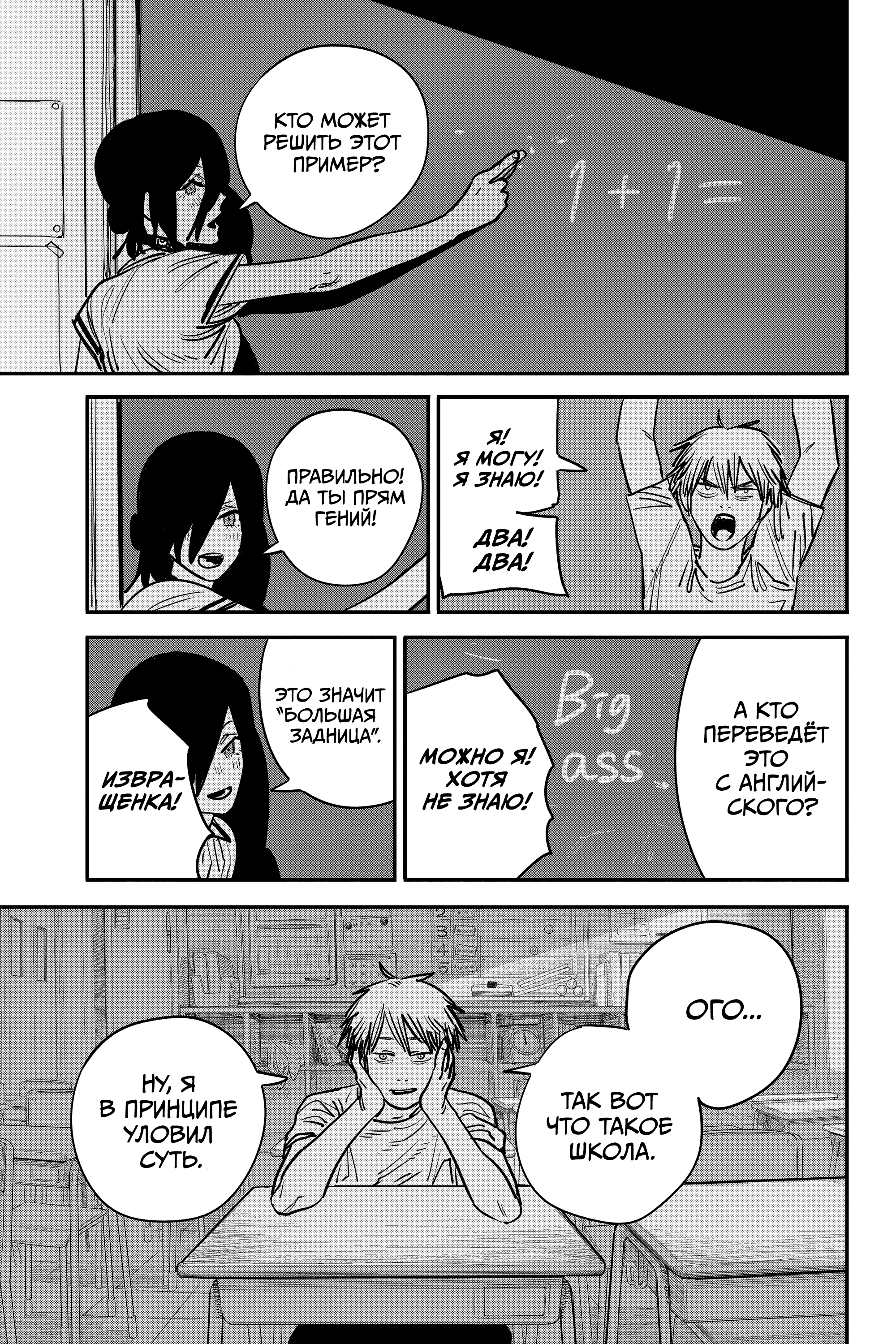 Read Человек-бензопила Manga Online