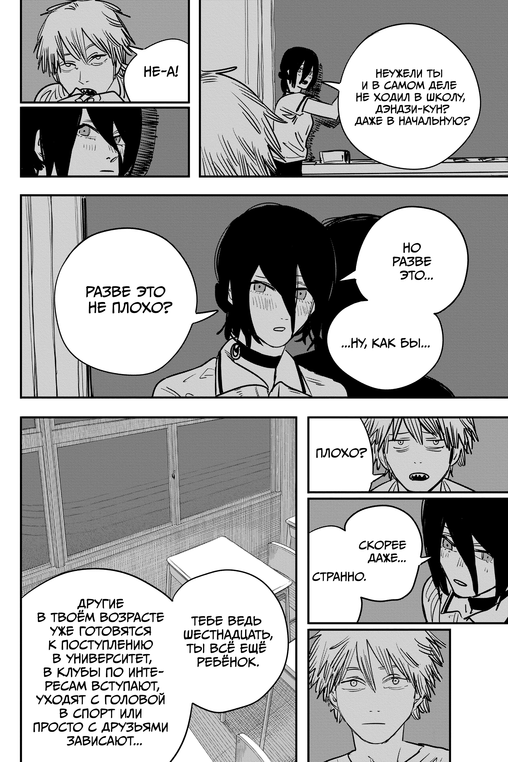 Read Человек-бензопила Manga Online