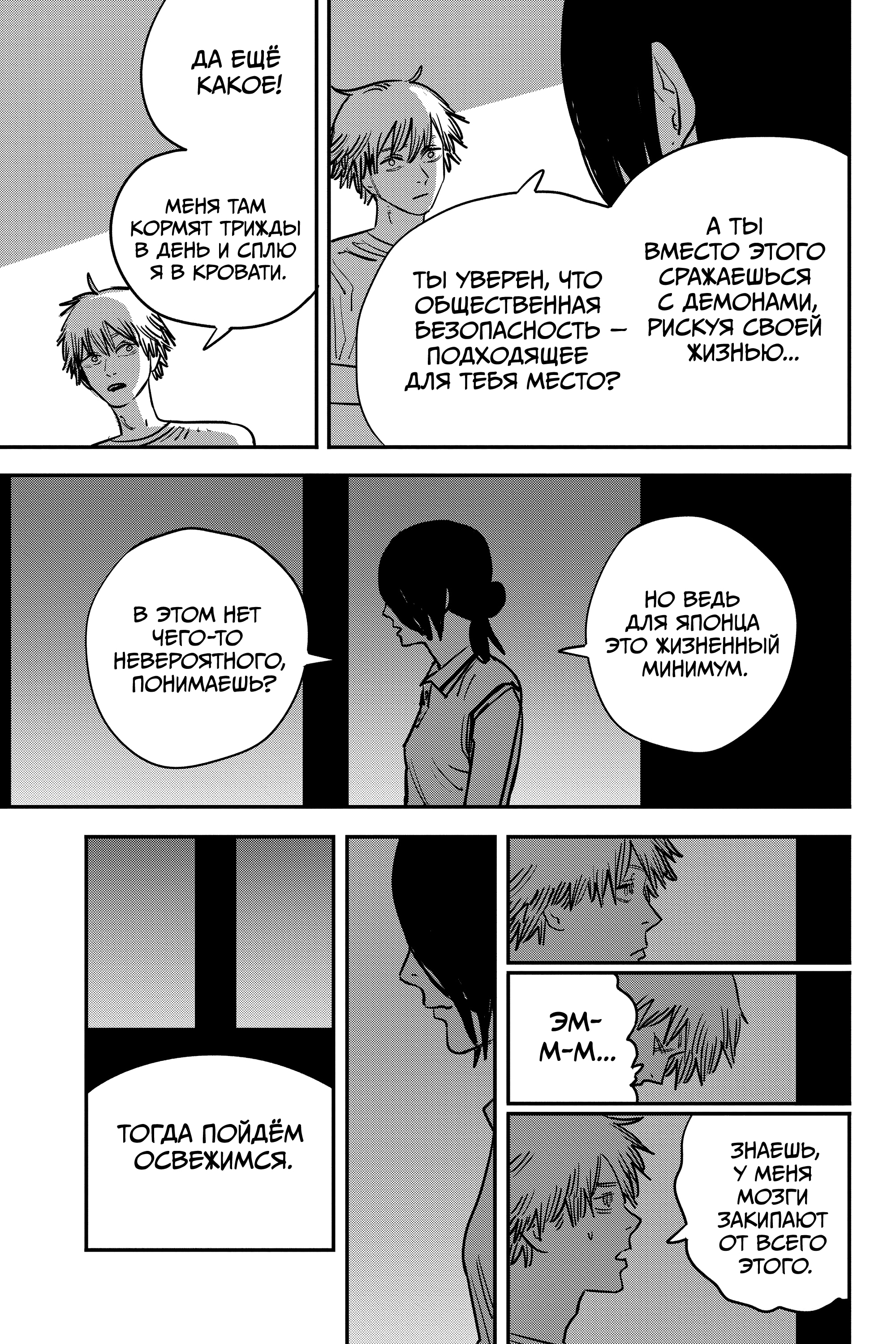 Read Человек-бензопила Manga Online