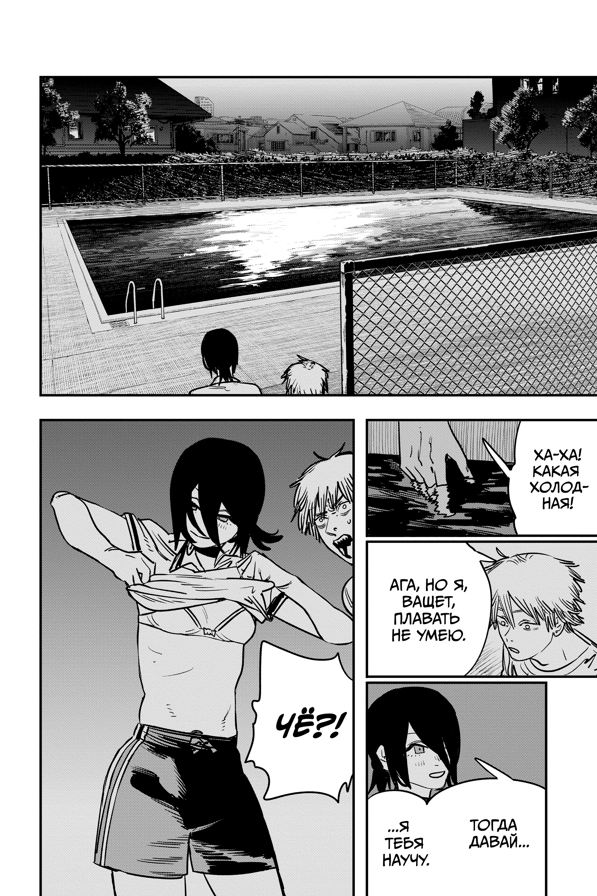 Read Человек-бензопила Manga Online