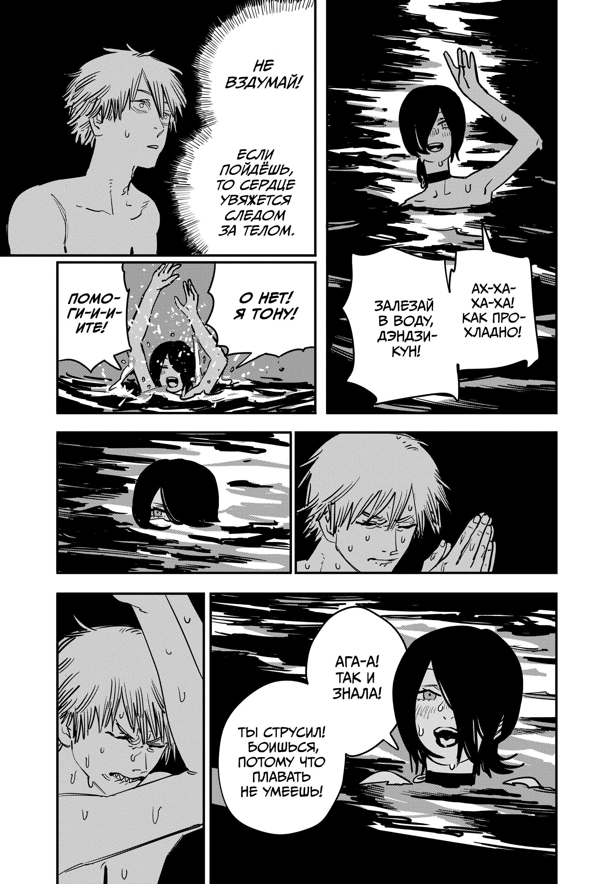 Read Человек-бензопила Manga Online