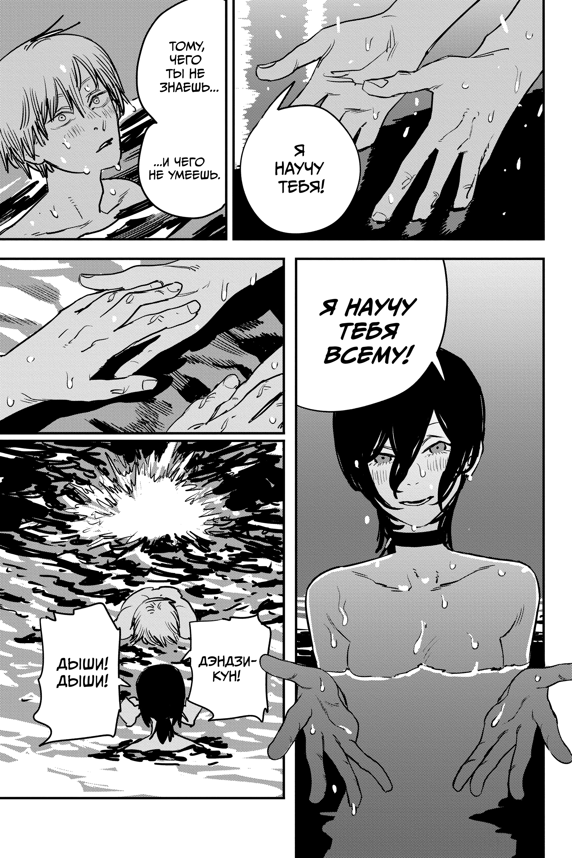 Read Человек-бензопила Manga Online