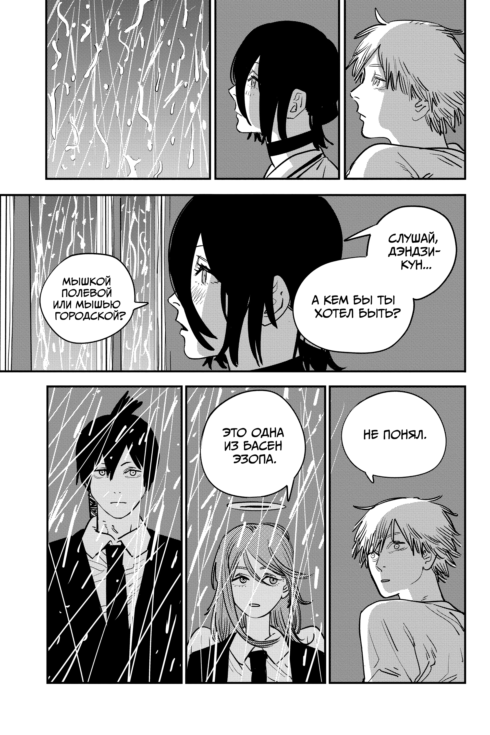 Read Человек-бензопила Manga Online