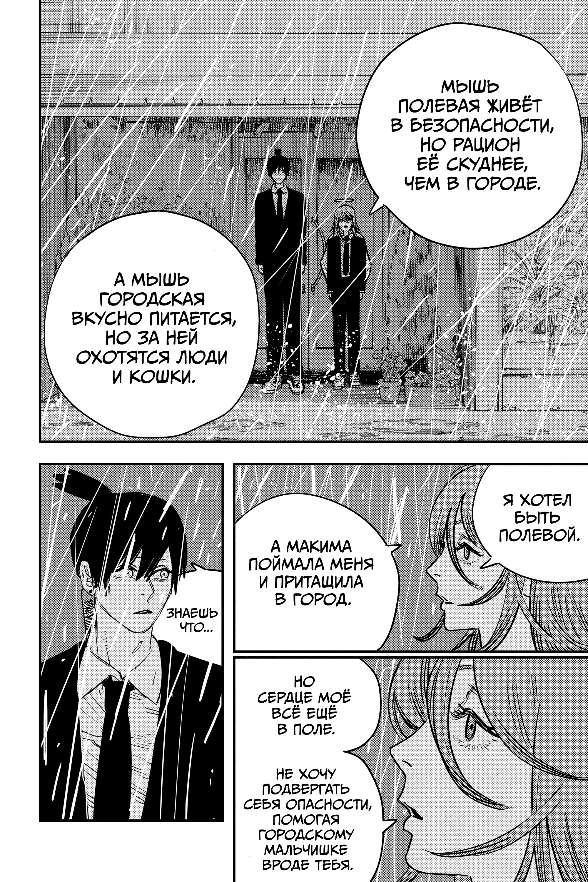 Read Человек-бензопила Manga Online