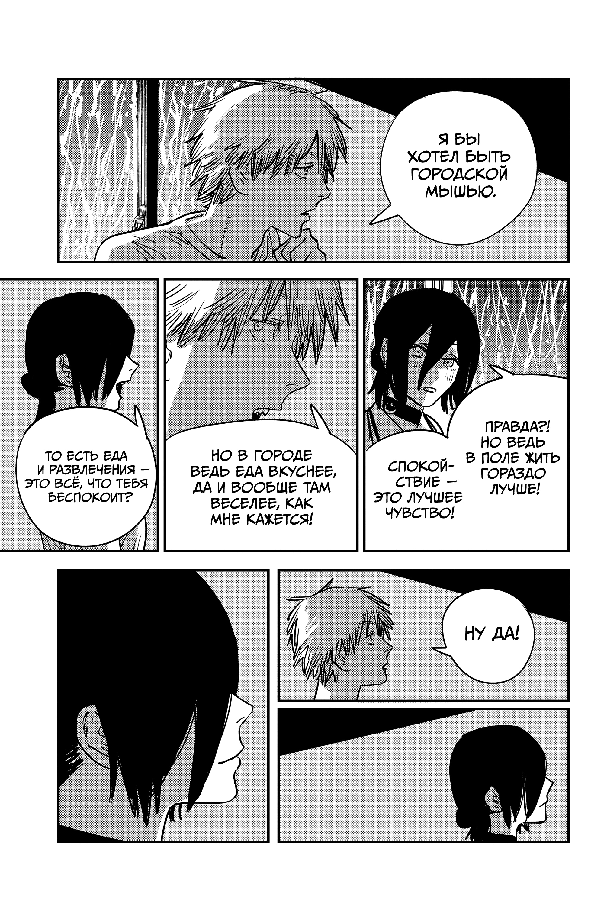 Read Человек-бензопила Manga Online