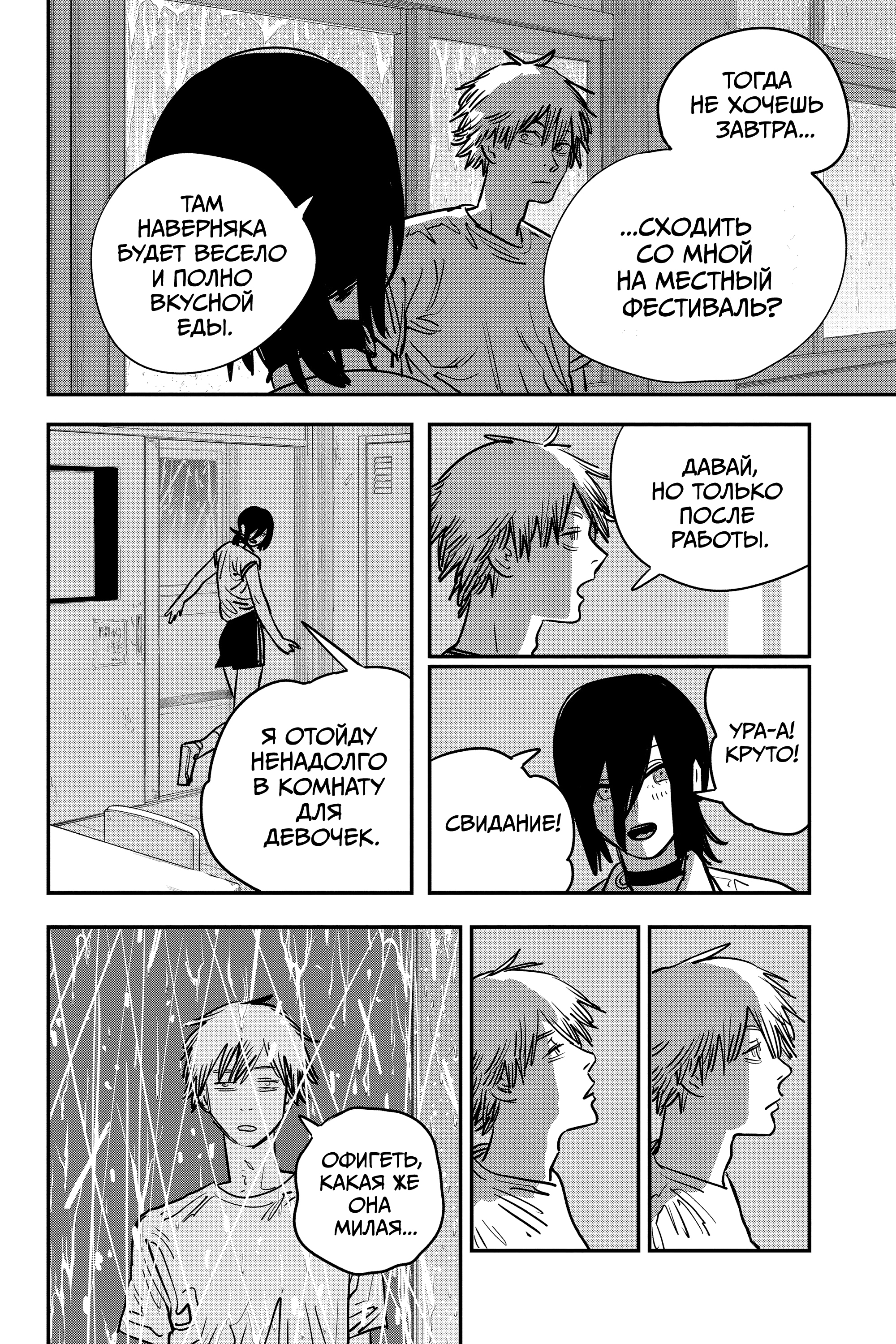 Read Человек-бензопила Manga Online