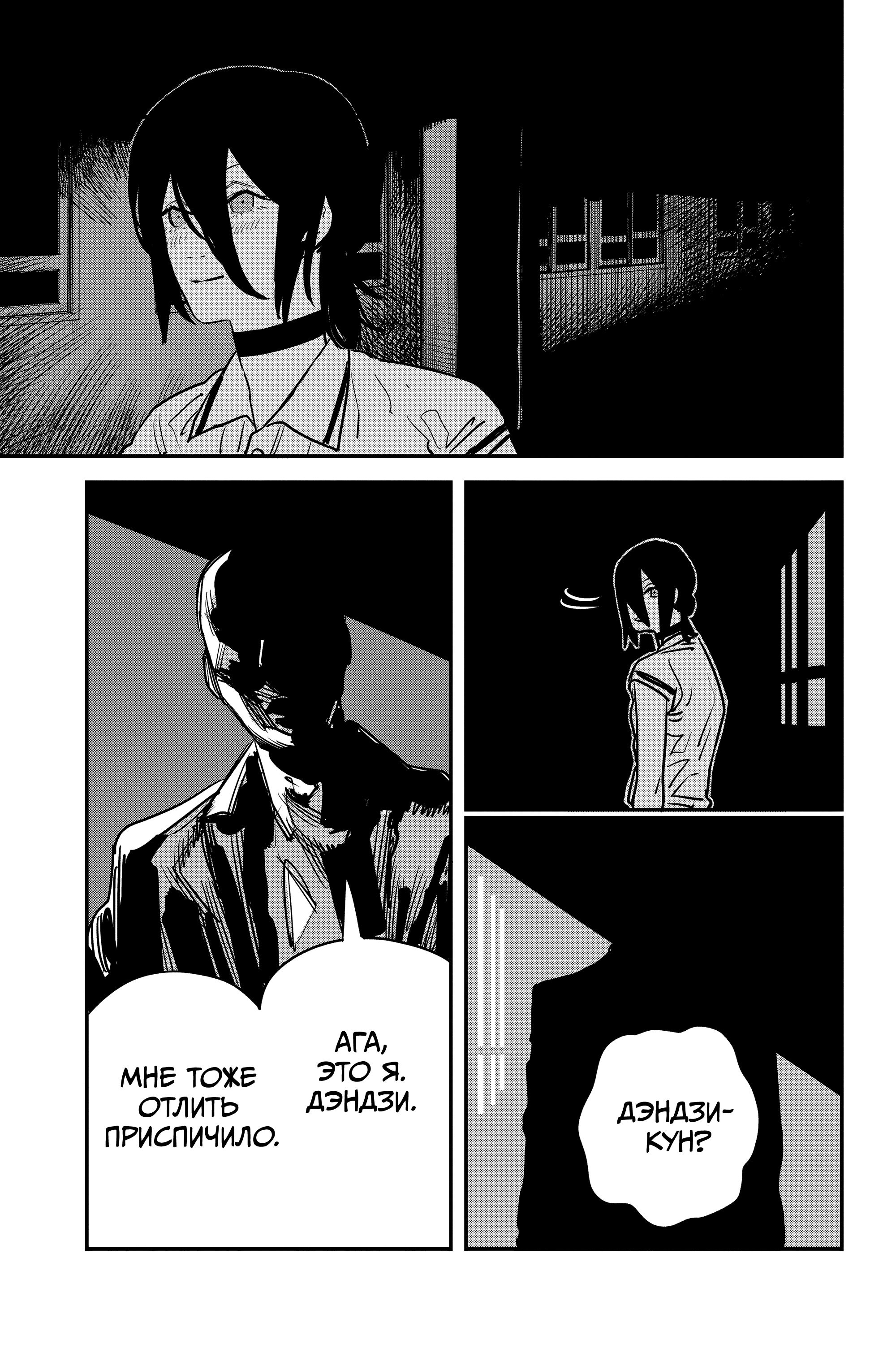 Read Человек-бензопила Manga Online