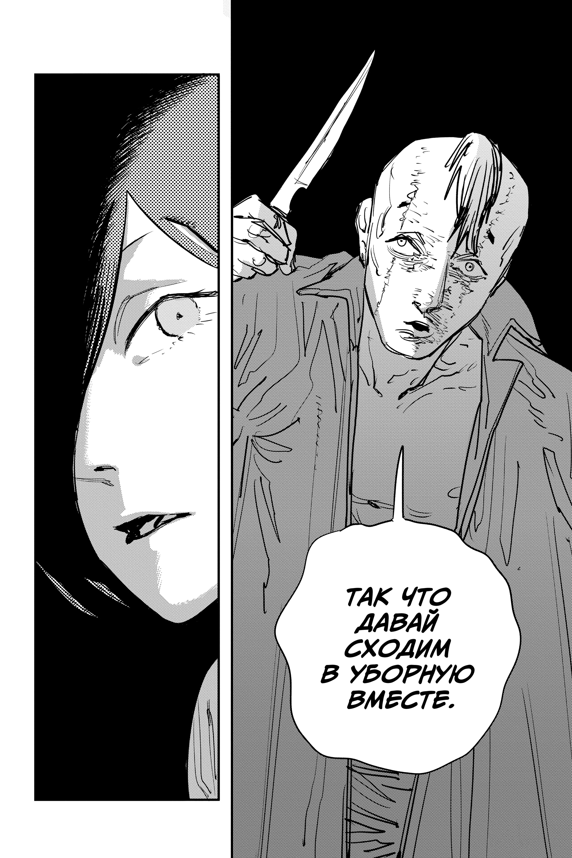 Read Человек-бензопила Manga Online