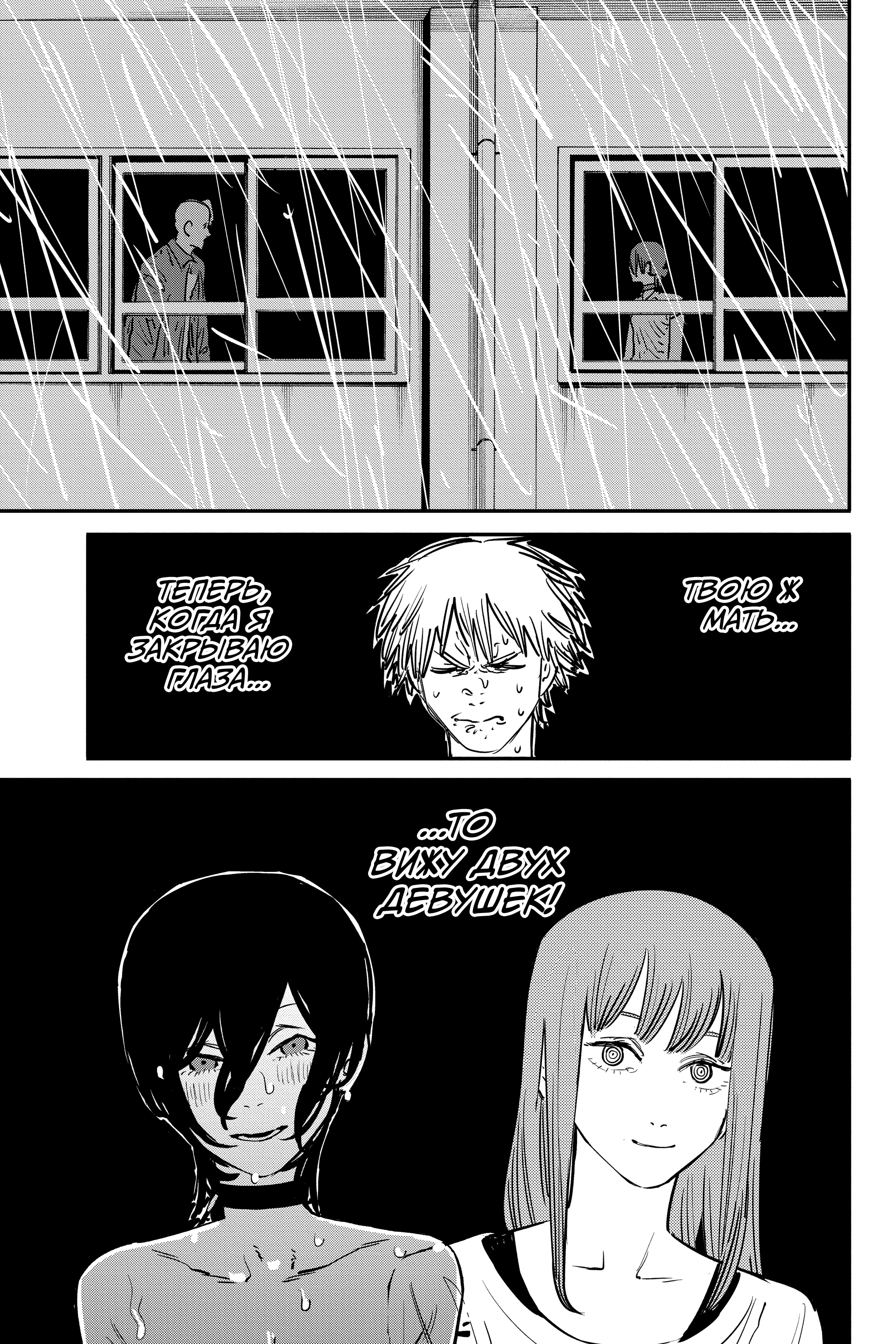 Read Человек-бензопила Manga Online