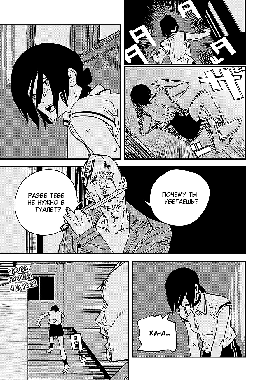 Read Человек-бензопила Manga Online