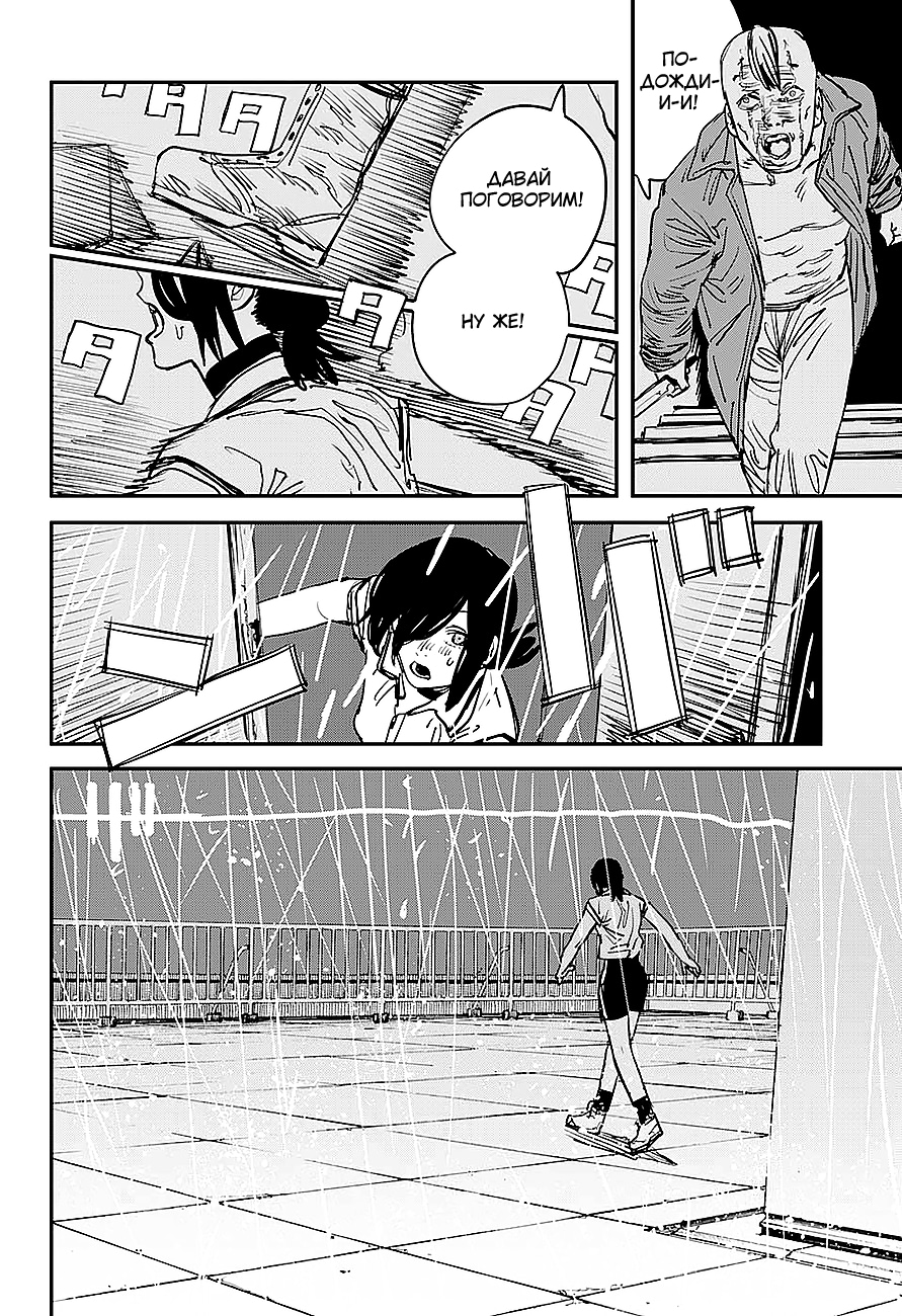 Read Человек-бензопила Manga Online