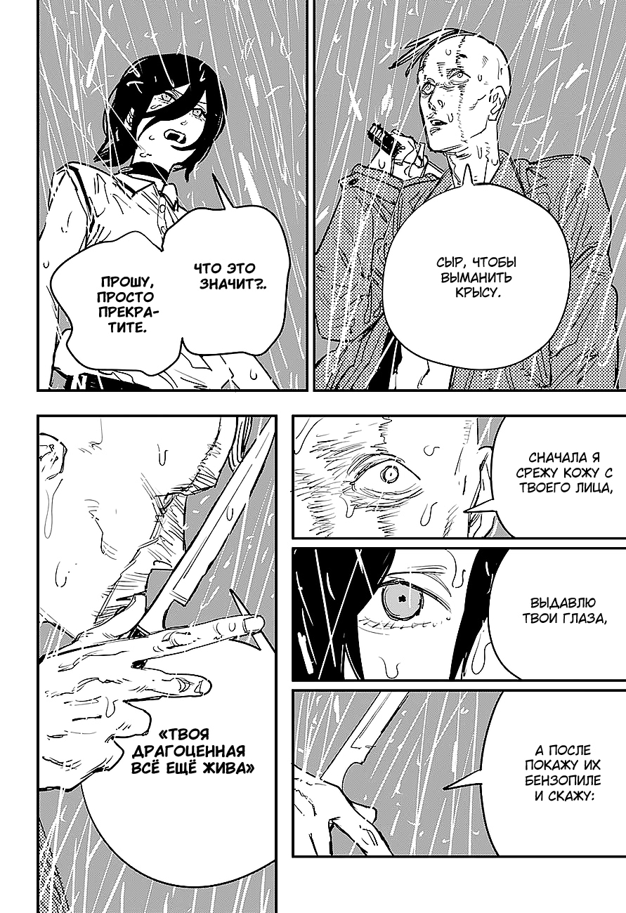 Read Человек-бензопила Manga Online