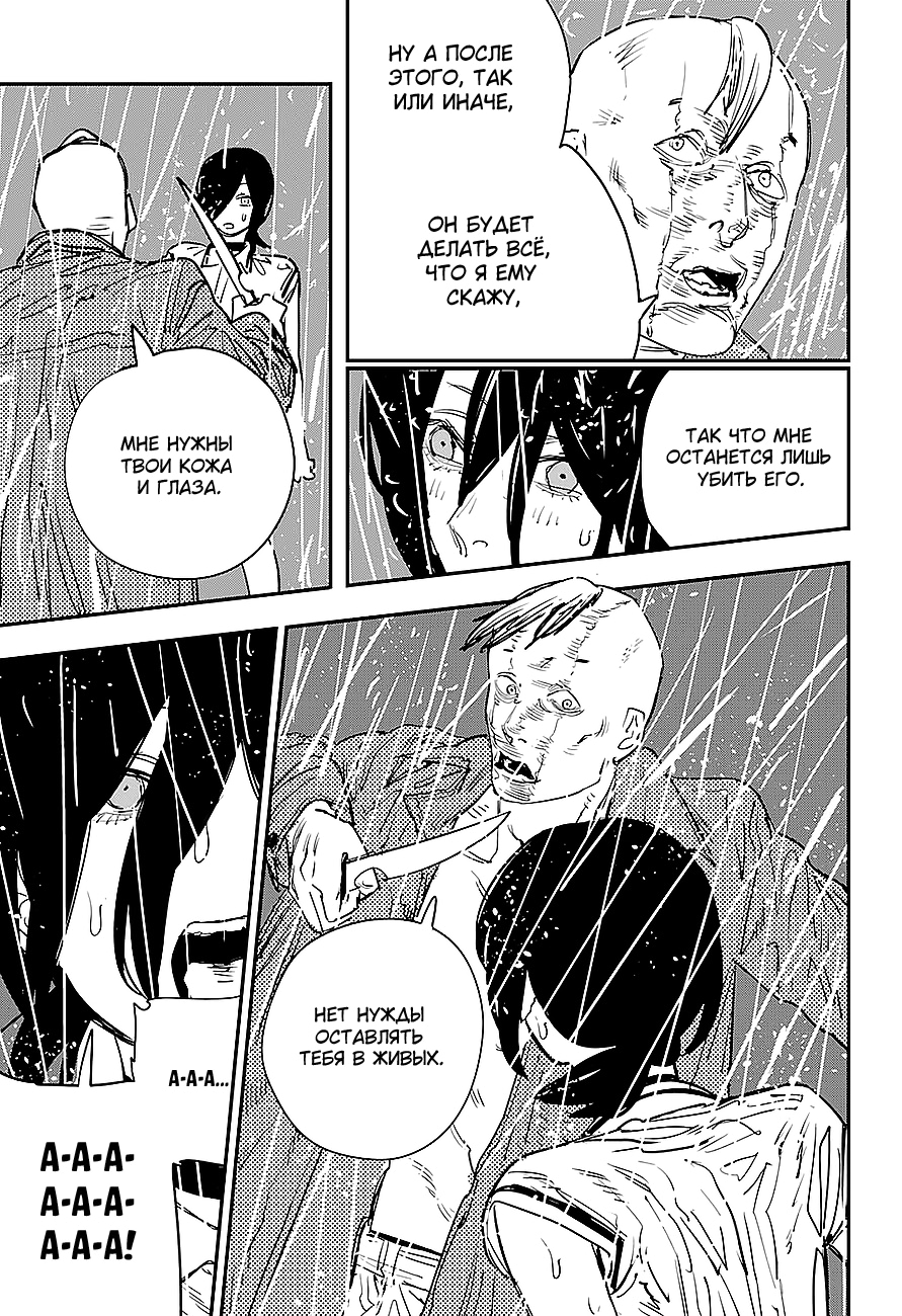 Read Человек-бензопила Manga Online