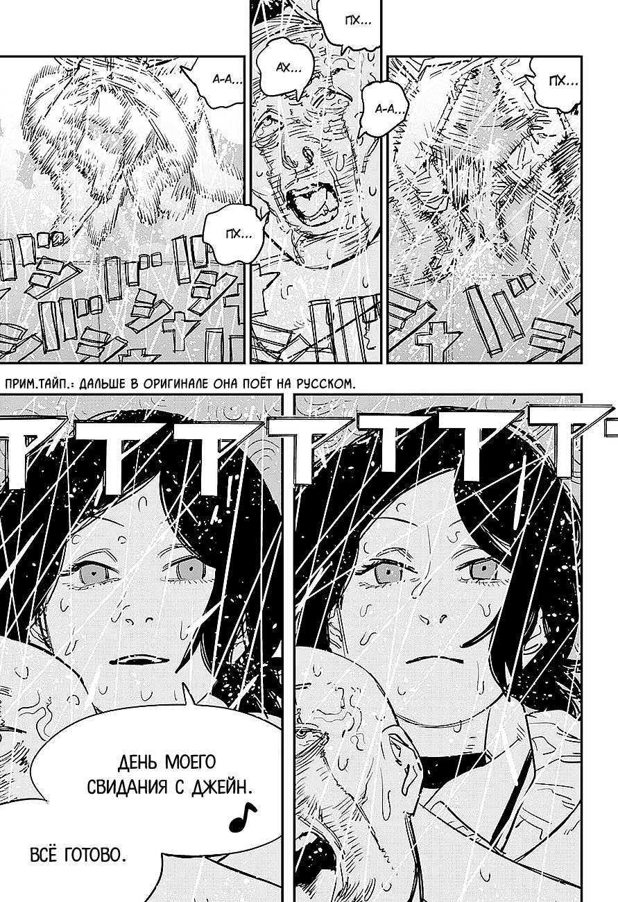 Read Человек-бензопила Manga Online