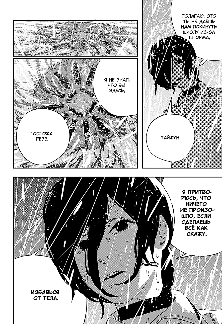 Read Человек-бензопила Manga Online