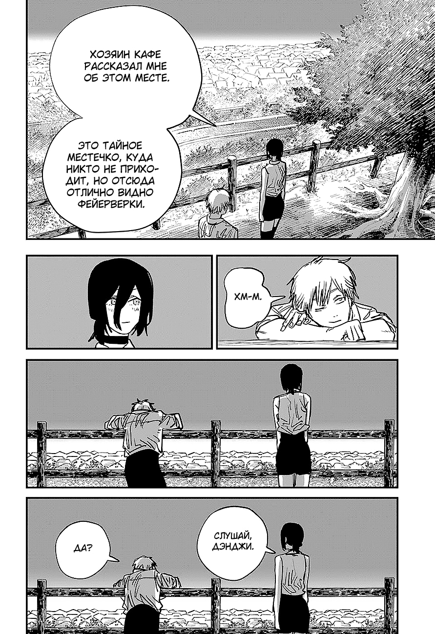 Read Человек-бензопила Manga Online