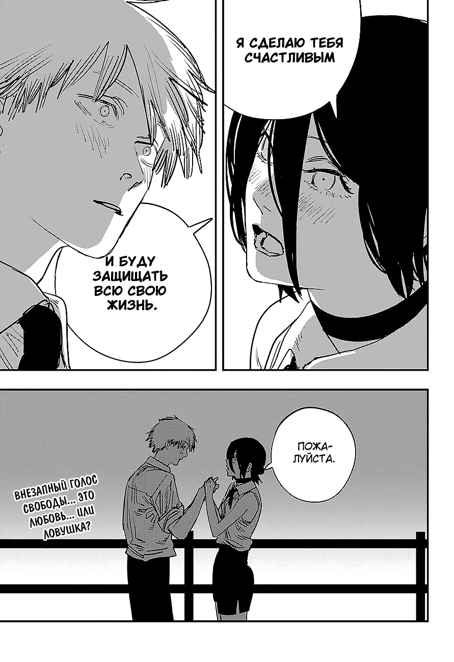 Read Человек-бензопила Manga Online