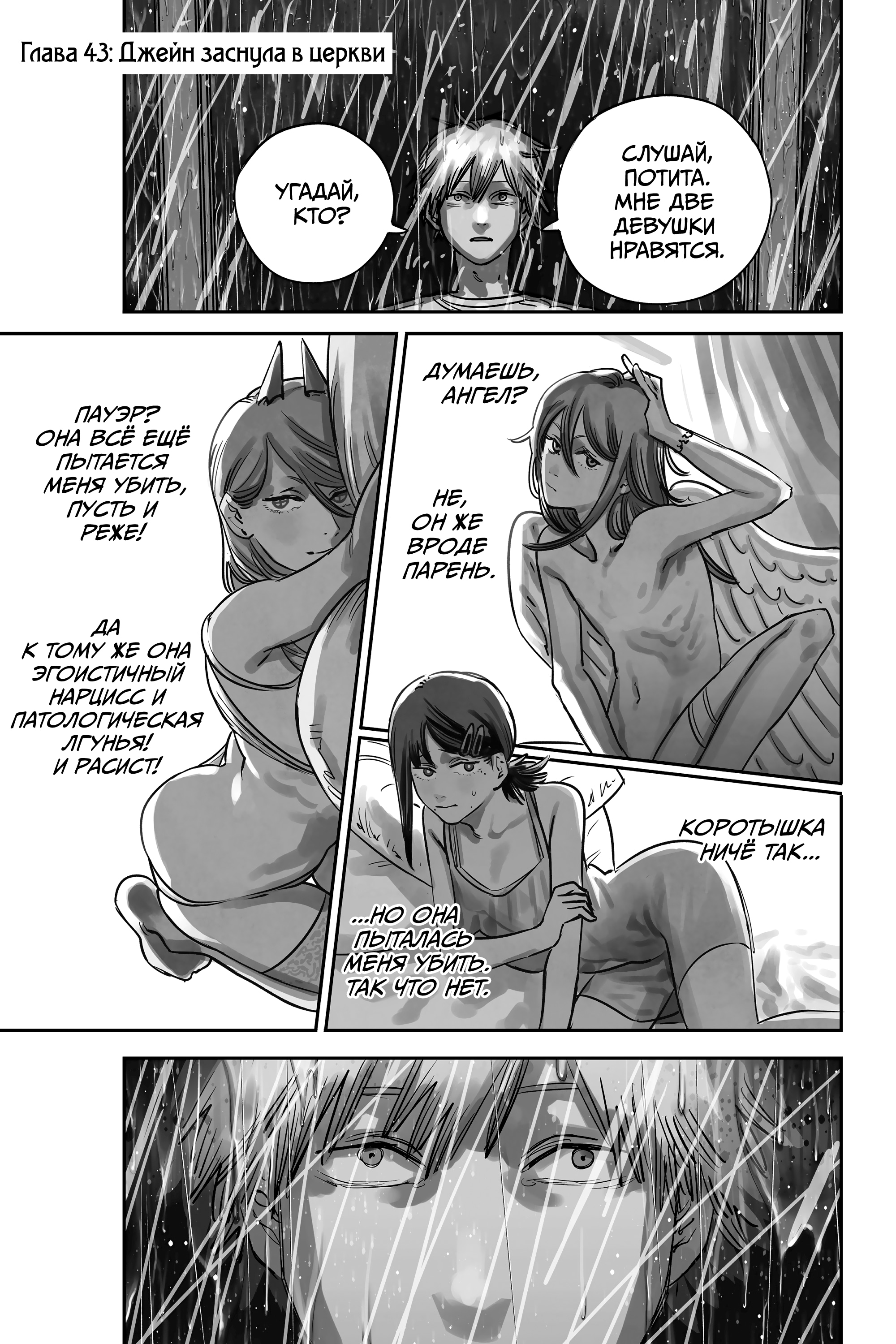 Read Человек-бензопила Manga Online