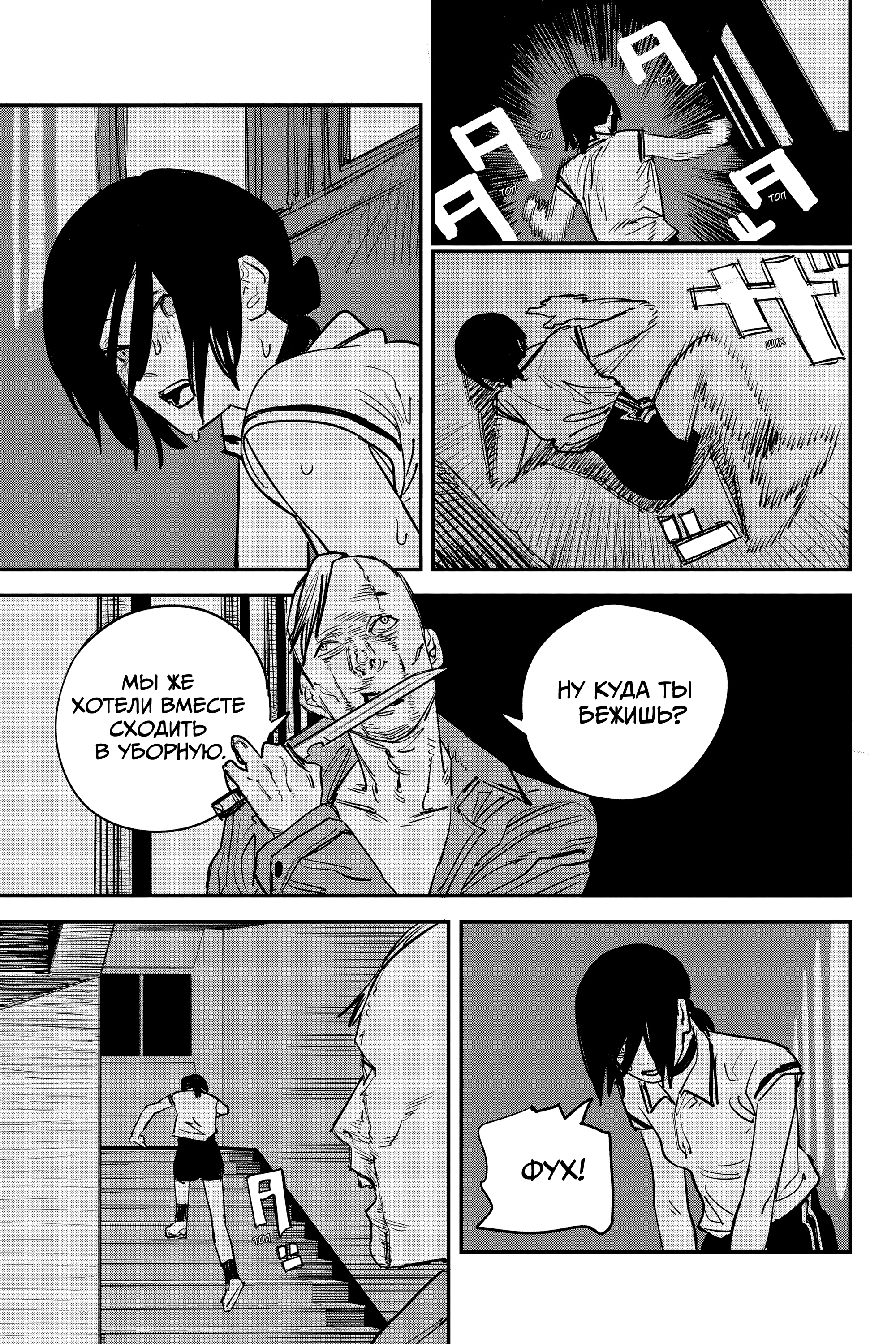 Read Человек-бензопила Manga Online