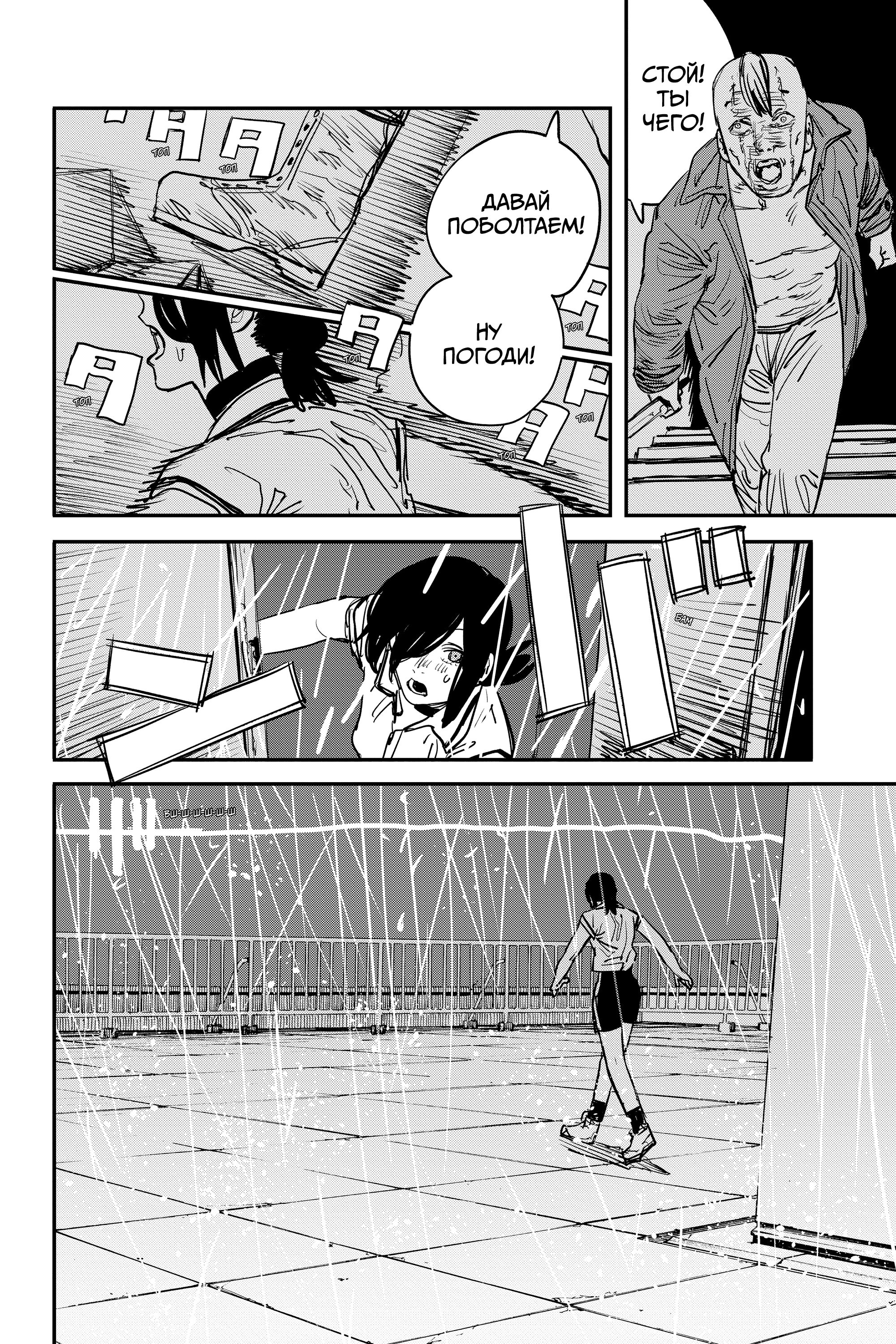 Read Человек-бензопила Manga Online