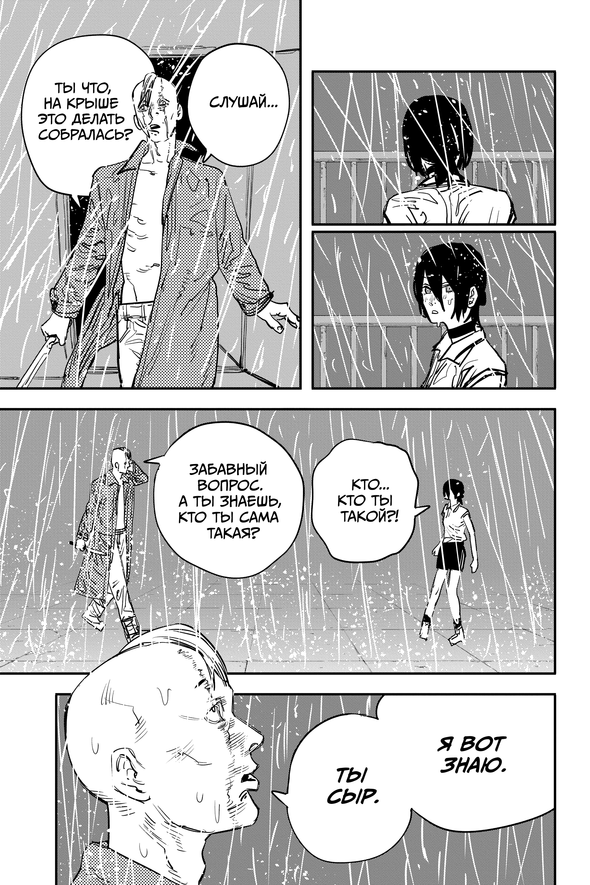 Read Человек-бензопила Manga Online