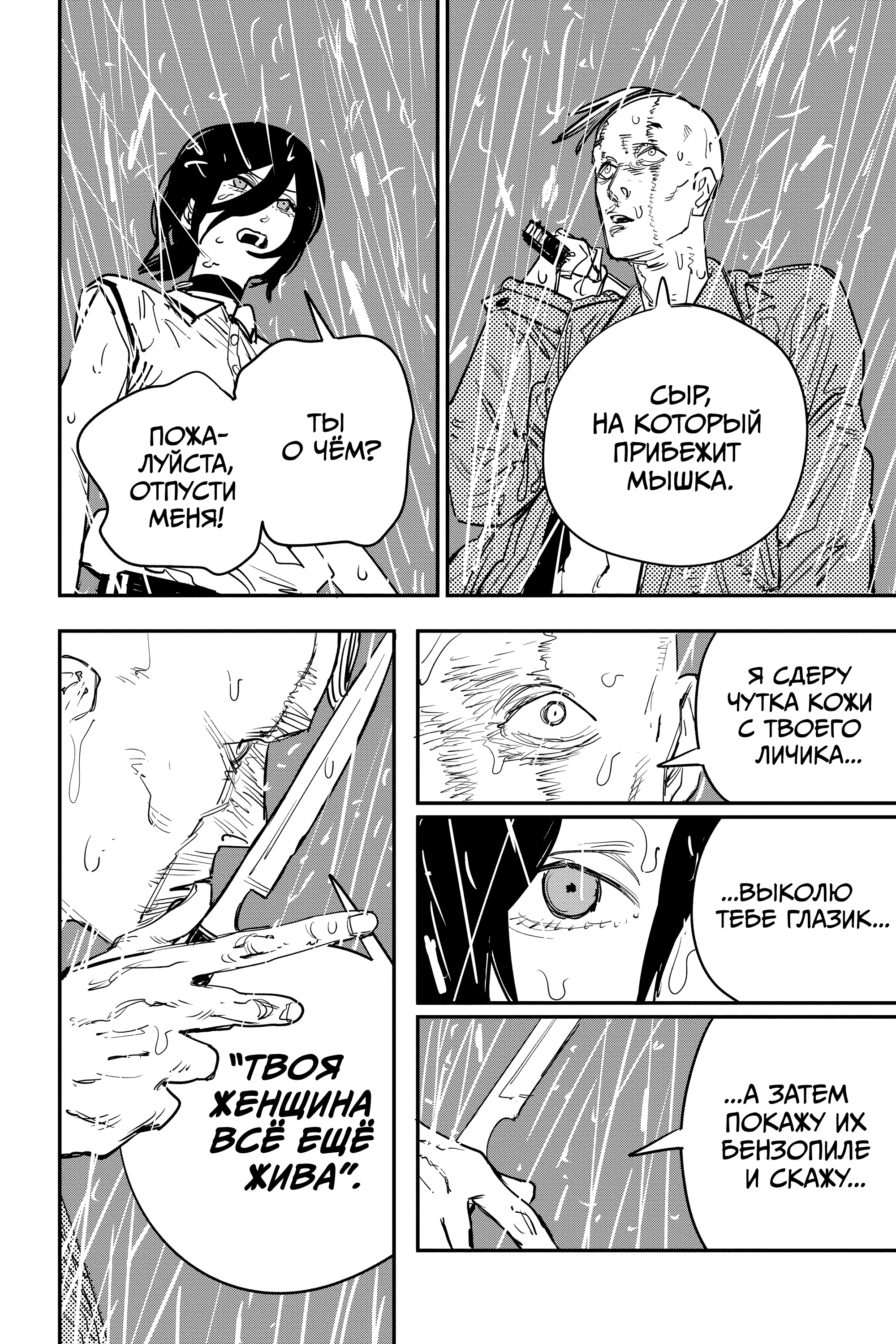 Read Человек-бензопила Manga Online