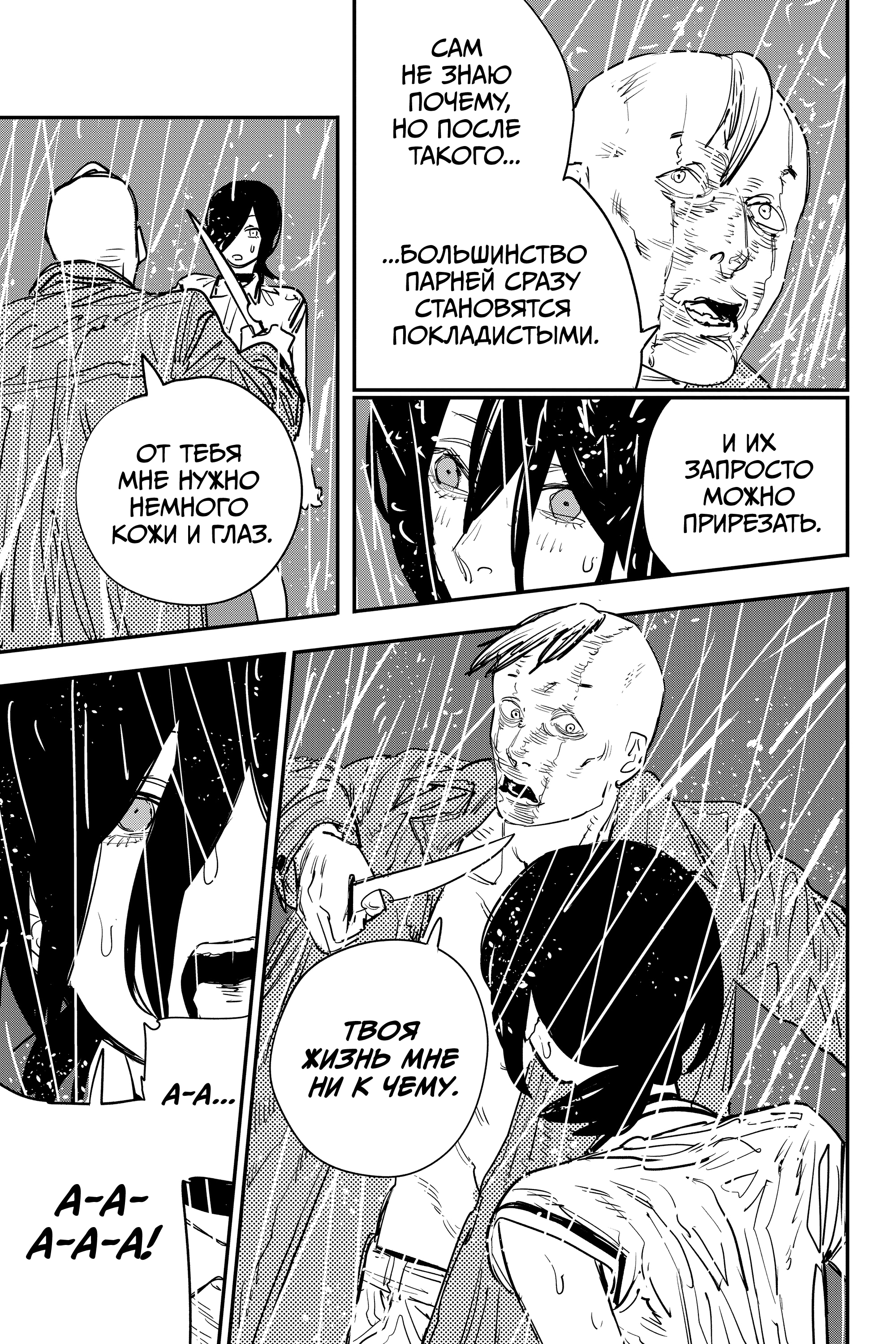 Read Человек-бензопила Manga Online