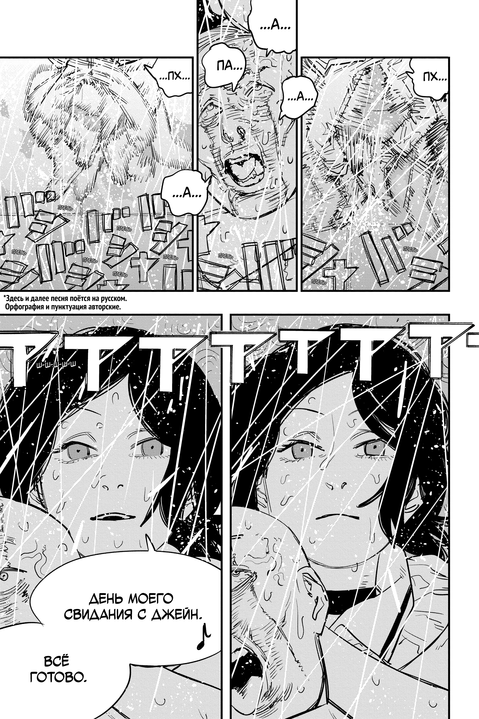 Read Человек-бензопила Manga Online