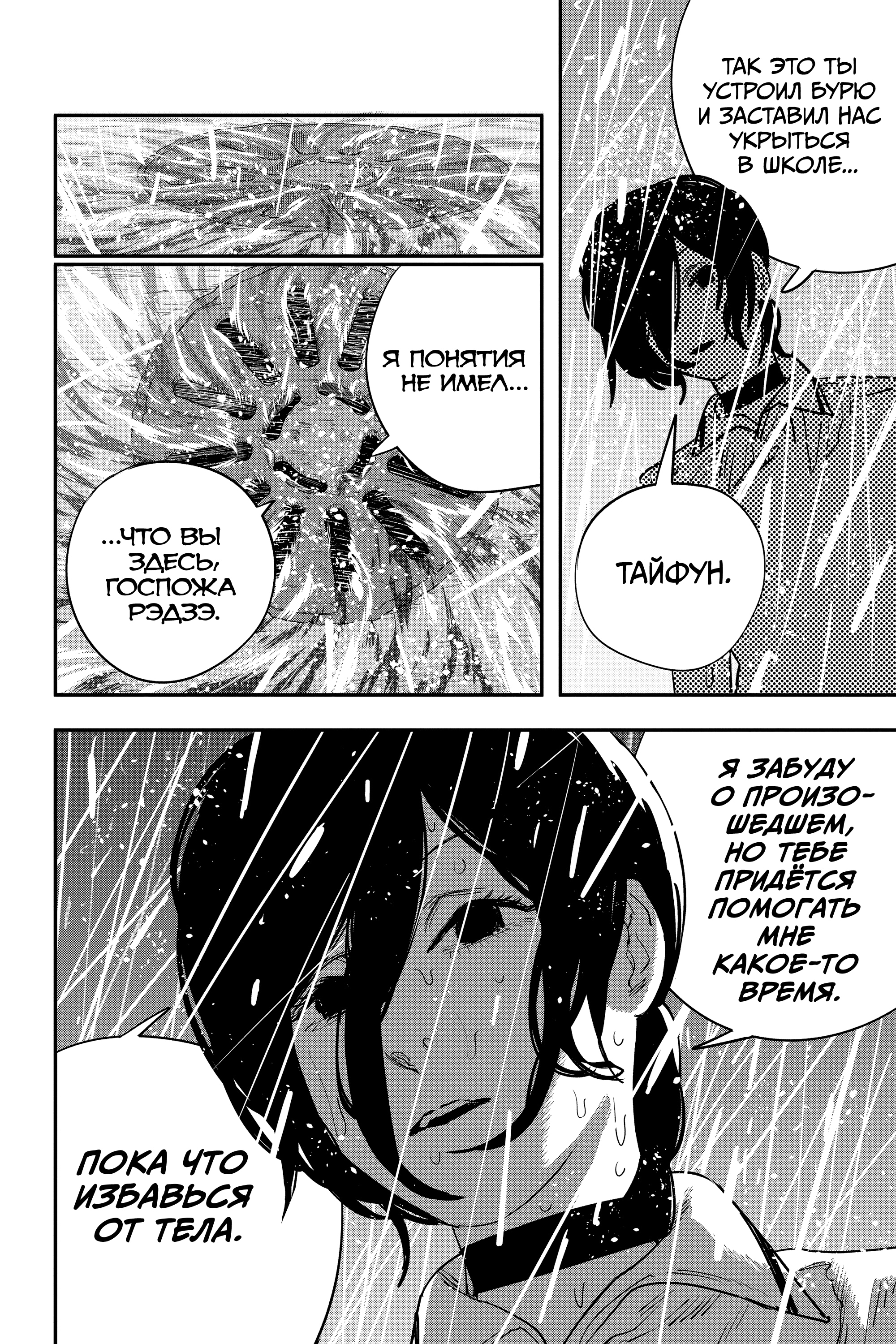 Read Человек-бензопила Manga Online