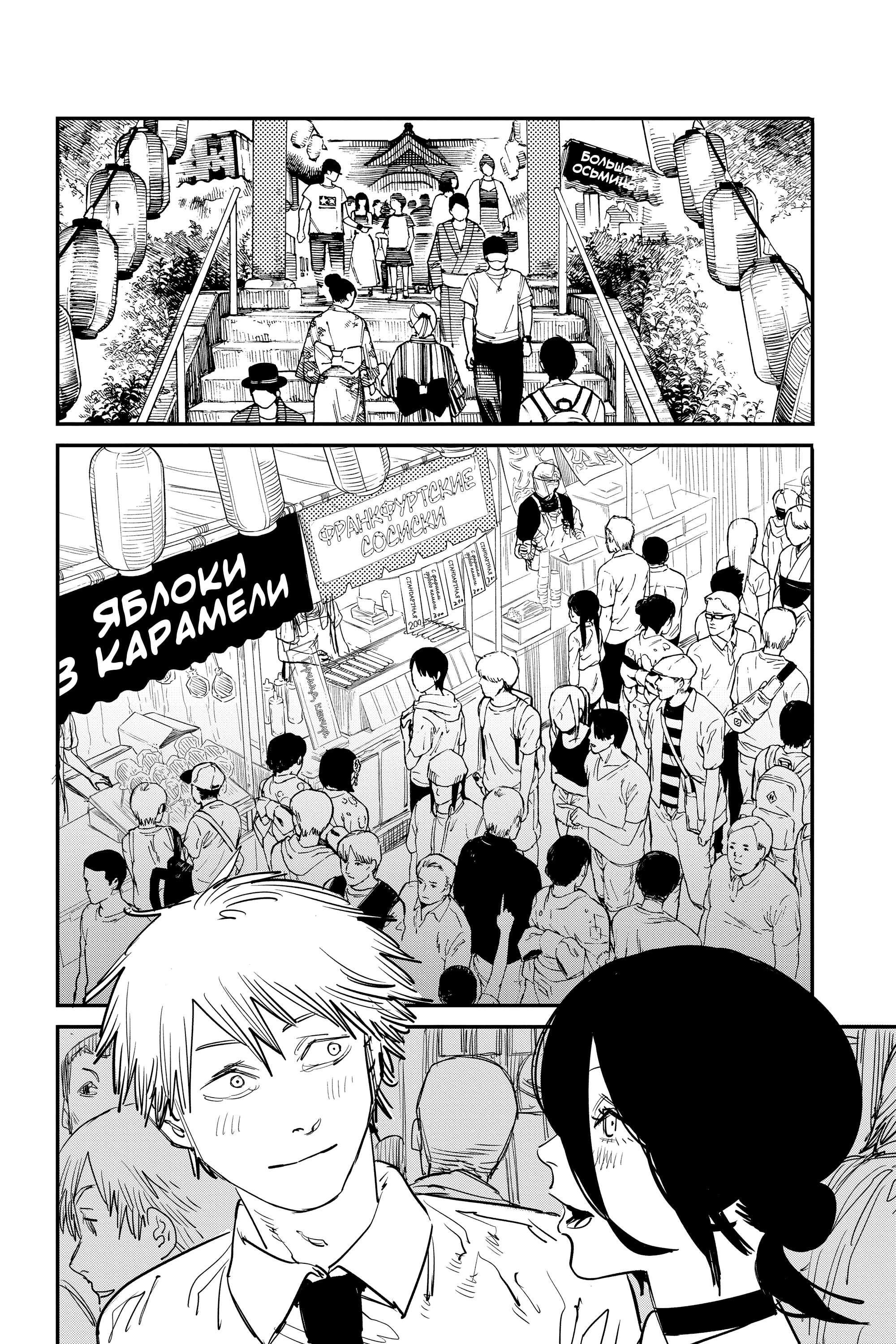 Read Человек-бензопила Manga Online