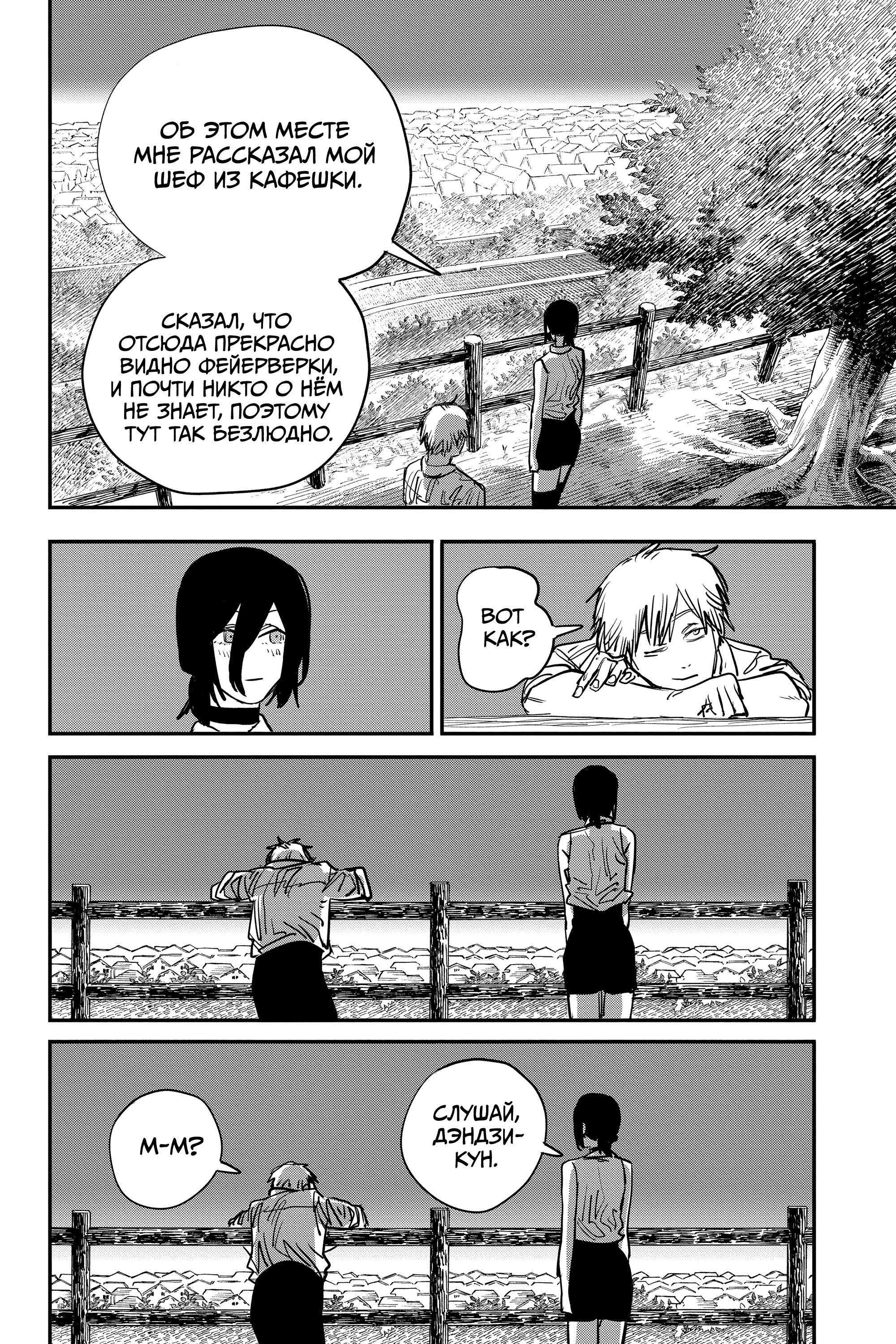 Read Человек-бензопила Manga Online