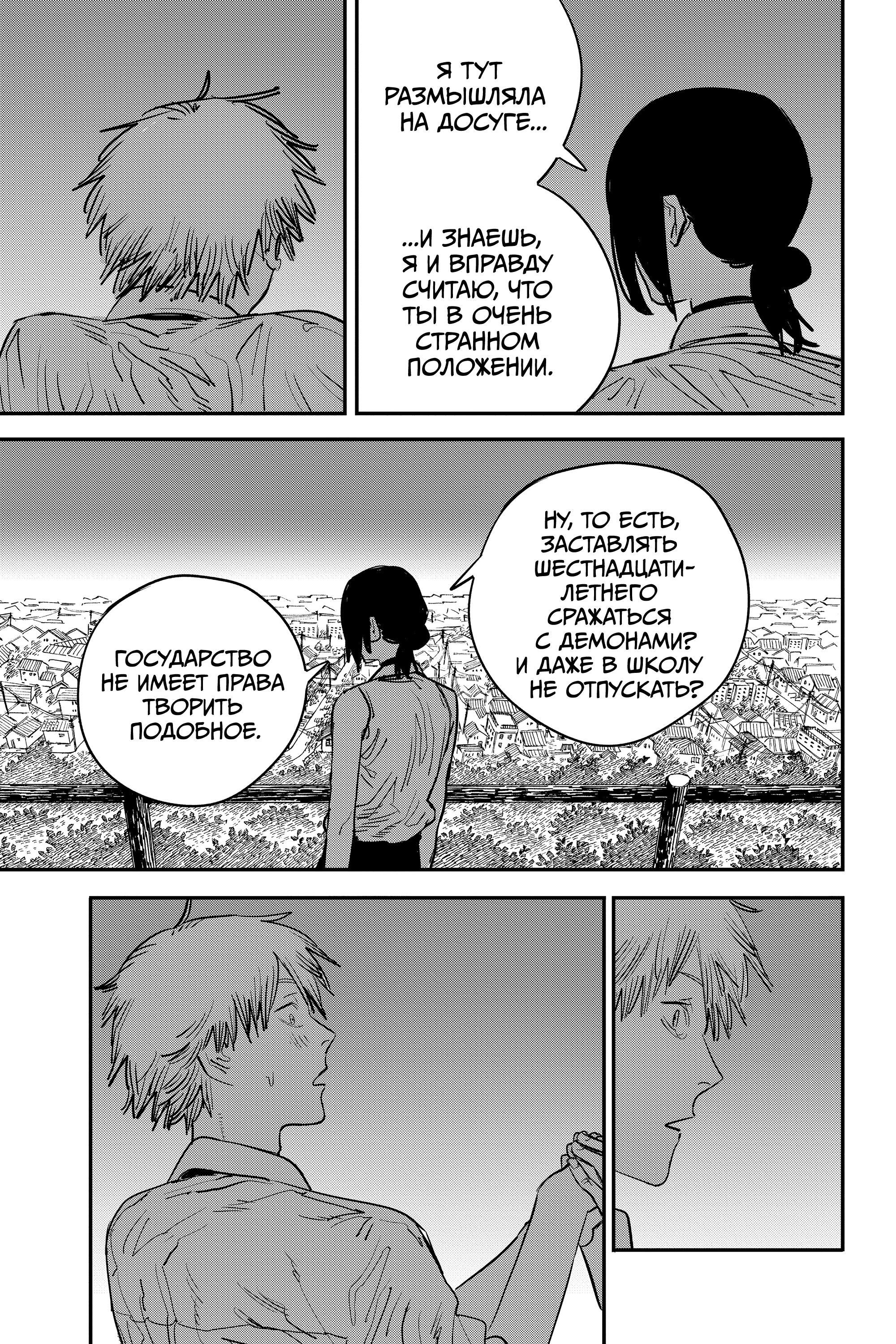 Read Человек-бензопила Manga Online