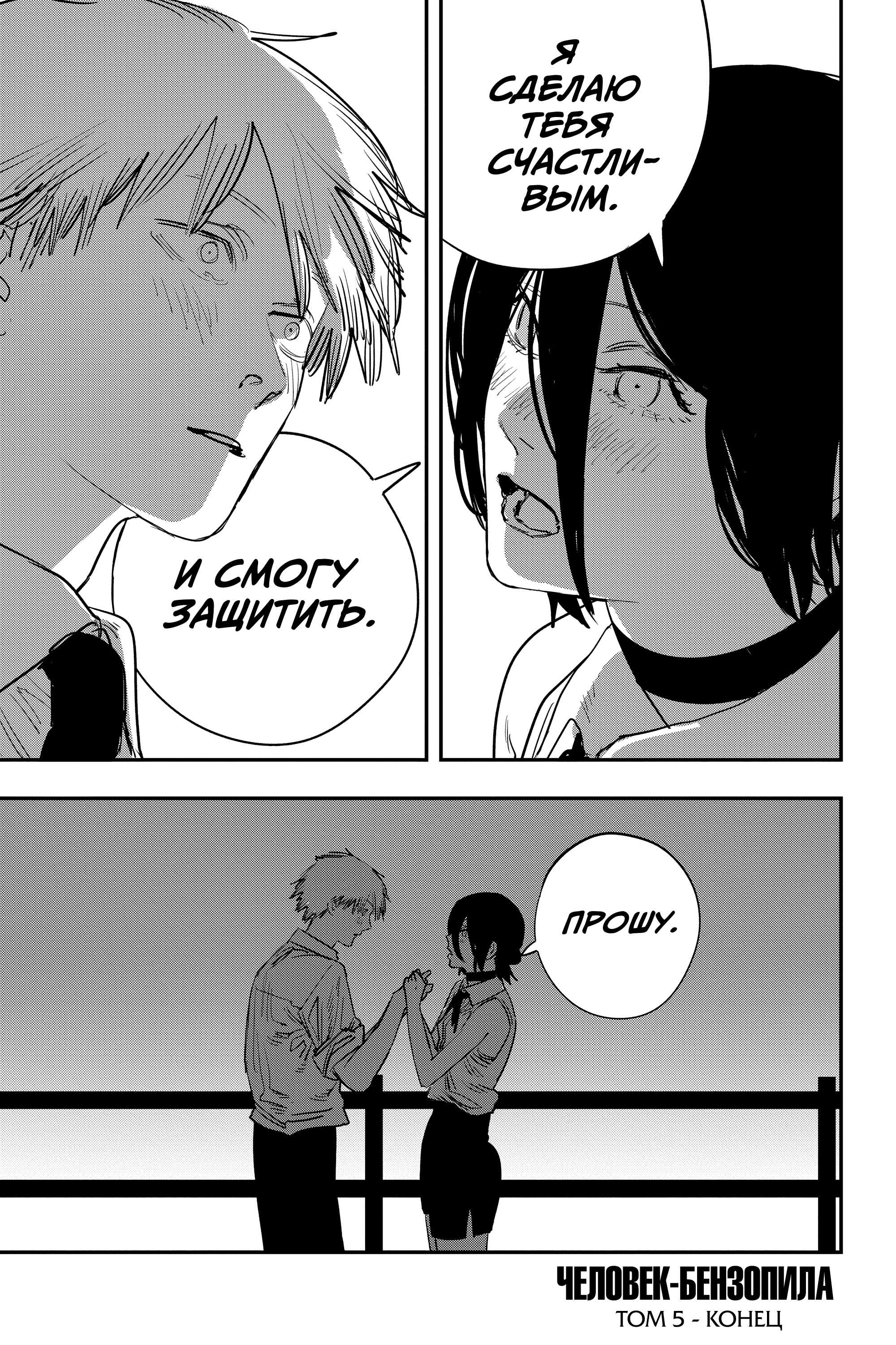 Read Человек-бензопила Manga Online