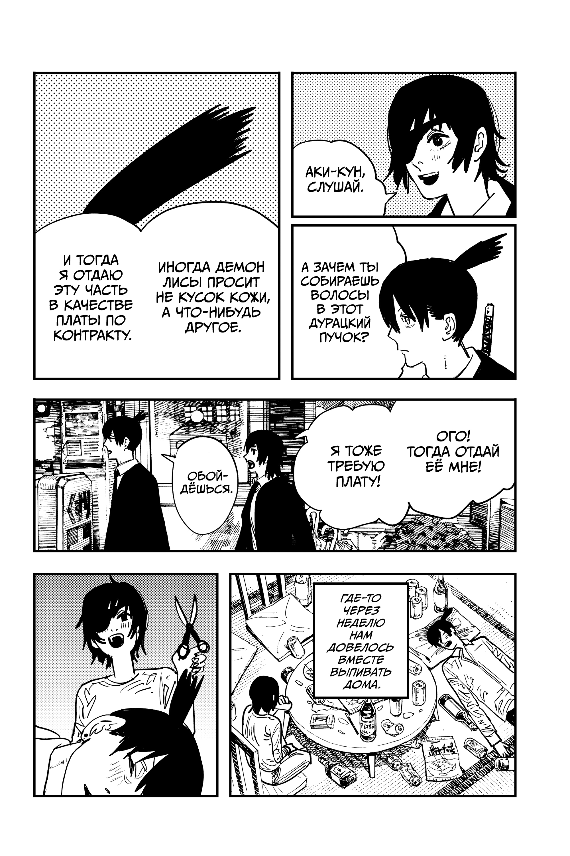 Read Человек-бензопила Manga Online