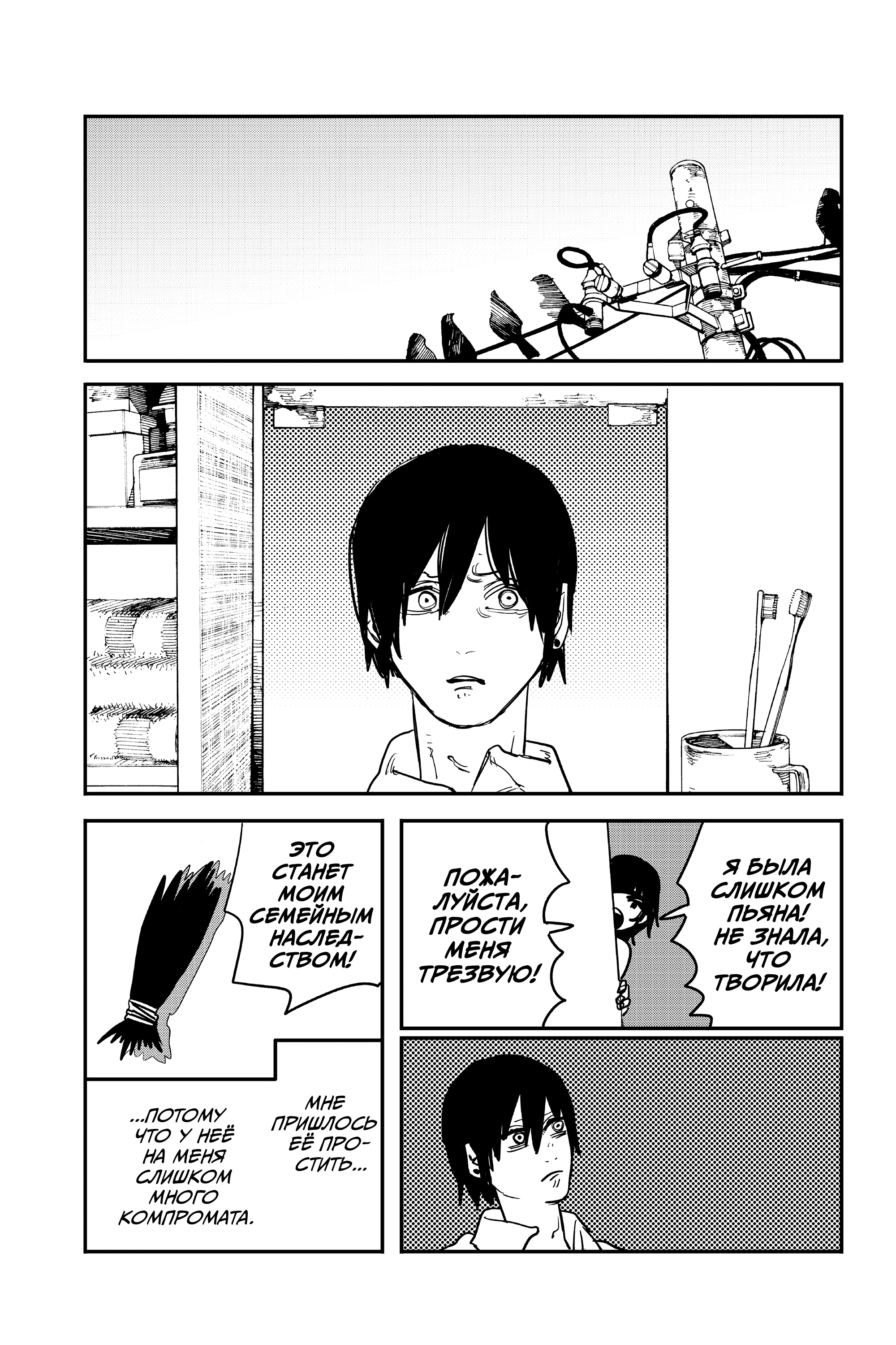 Read Человек-бензопила Manga Online