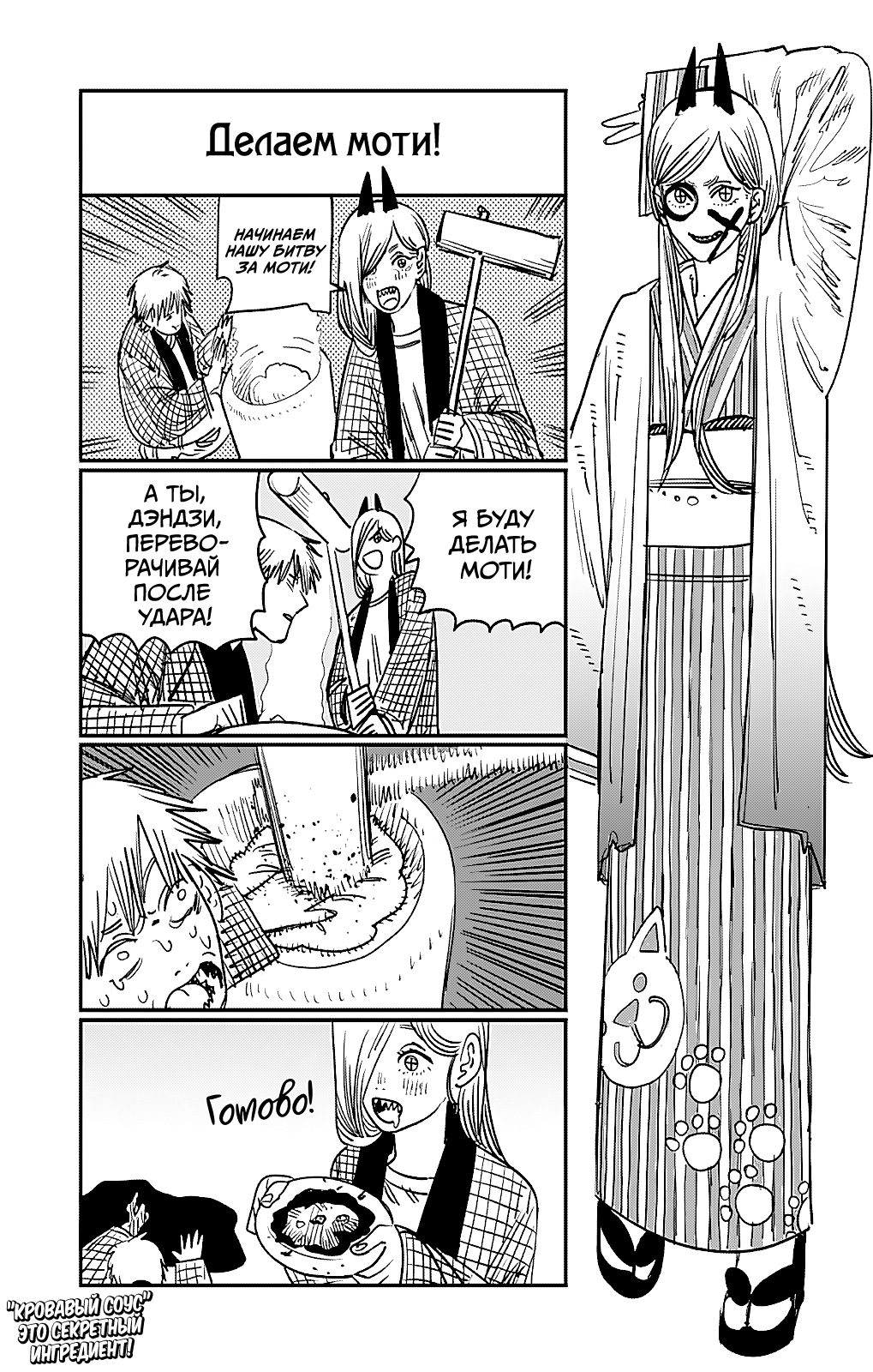 Read Человек-бензопила Manga Online