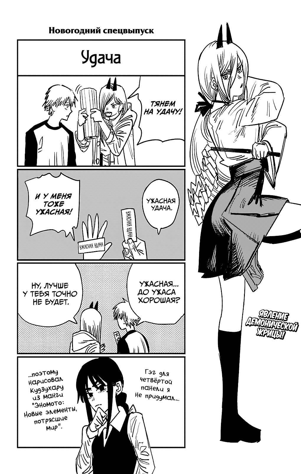 Read Человек-бензопила Manga Online