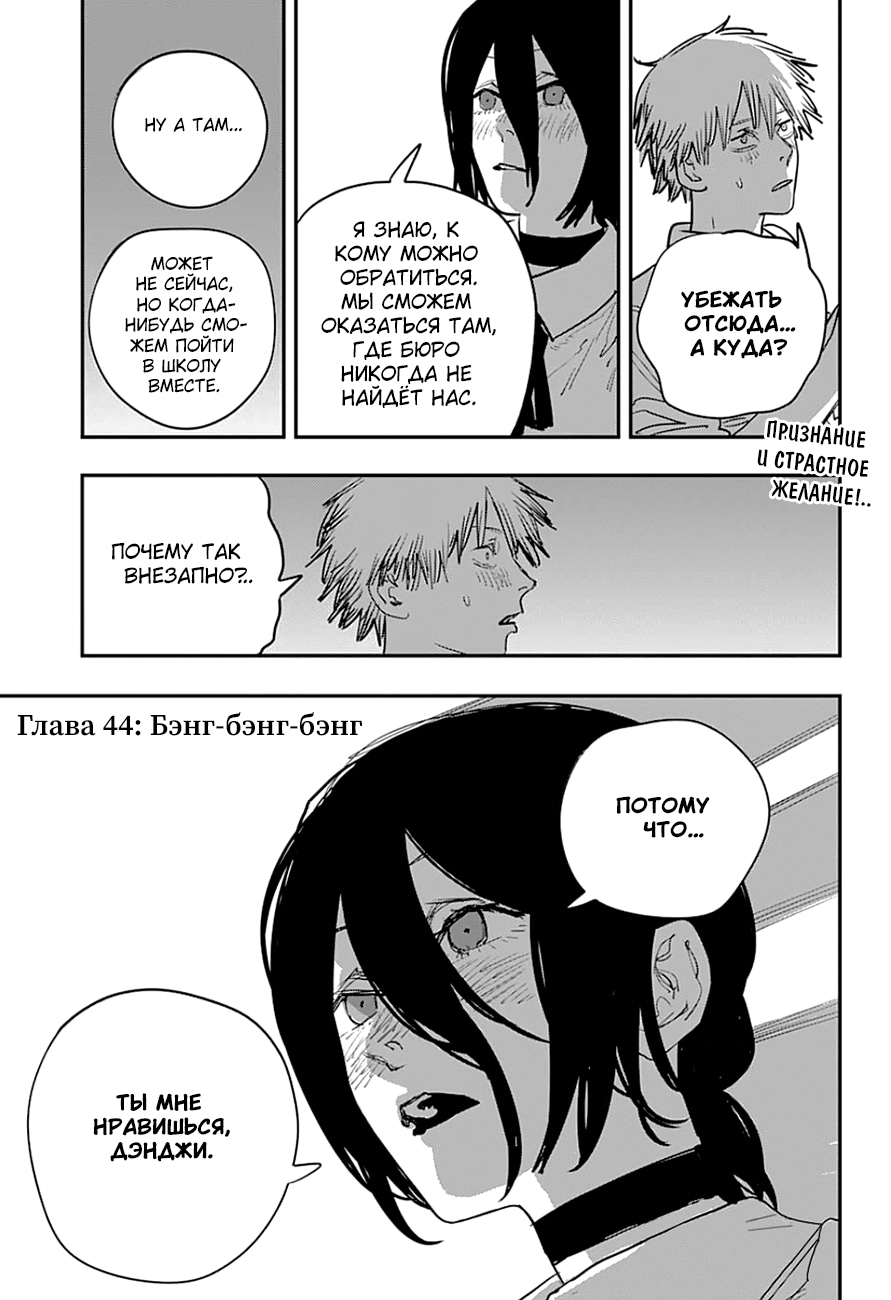 Read Человек-бензопила Manga Online