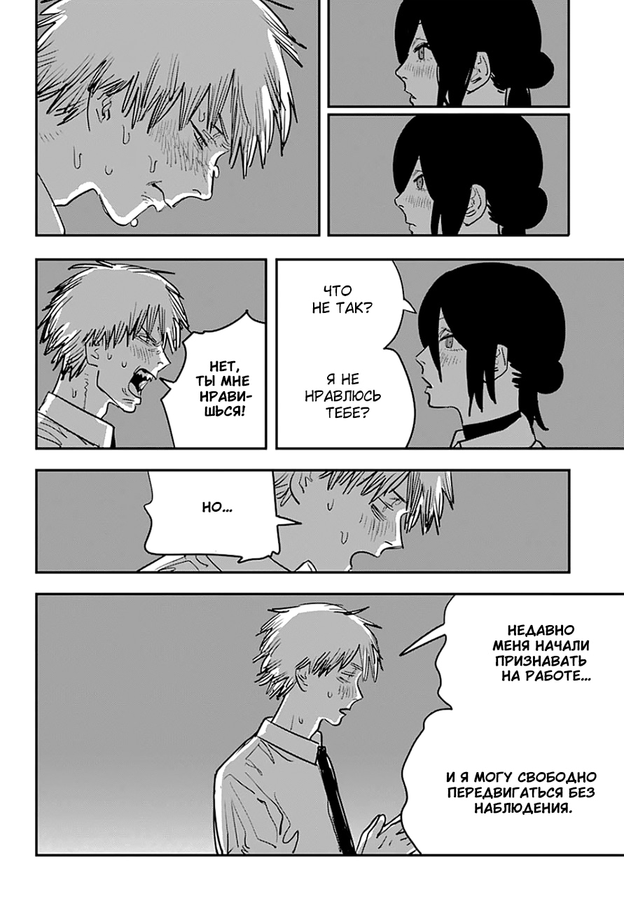 Read Человек-бензопила Manga Online