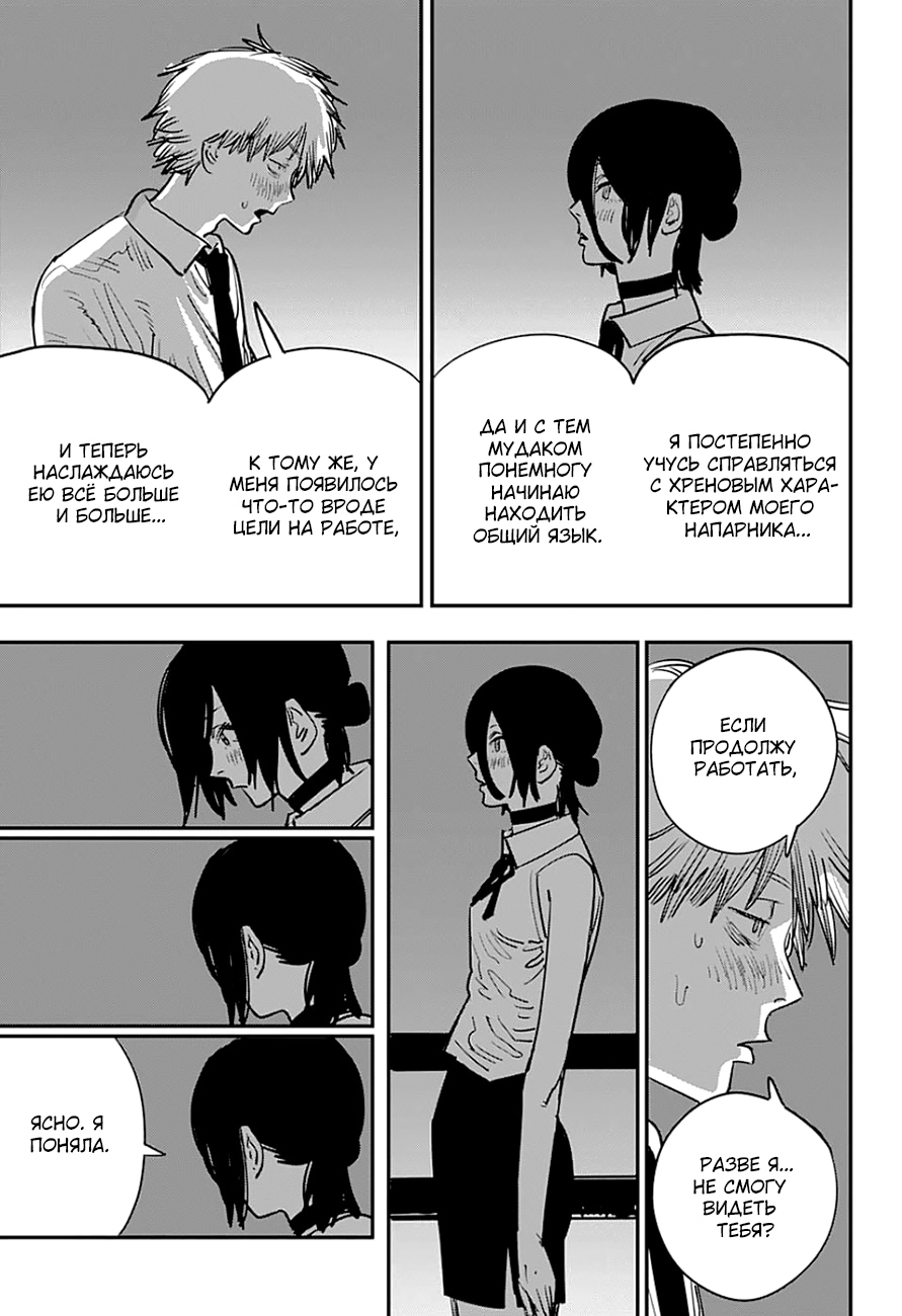 Read Человек-бензопила Manga Online