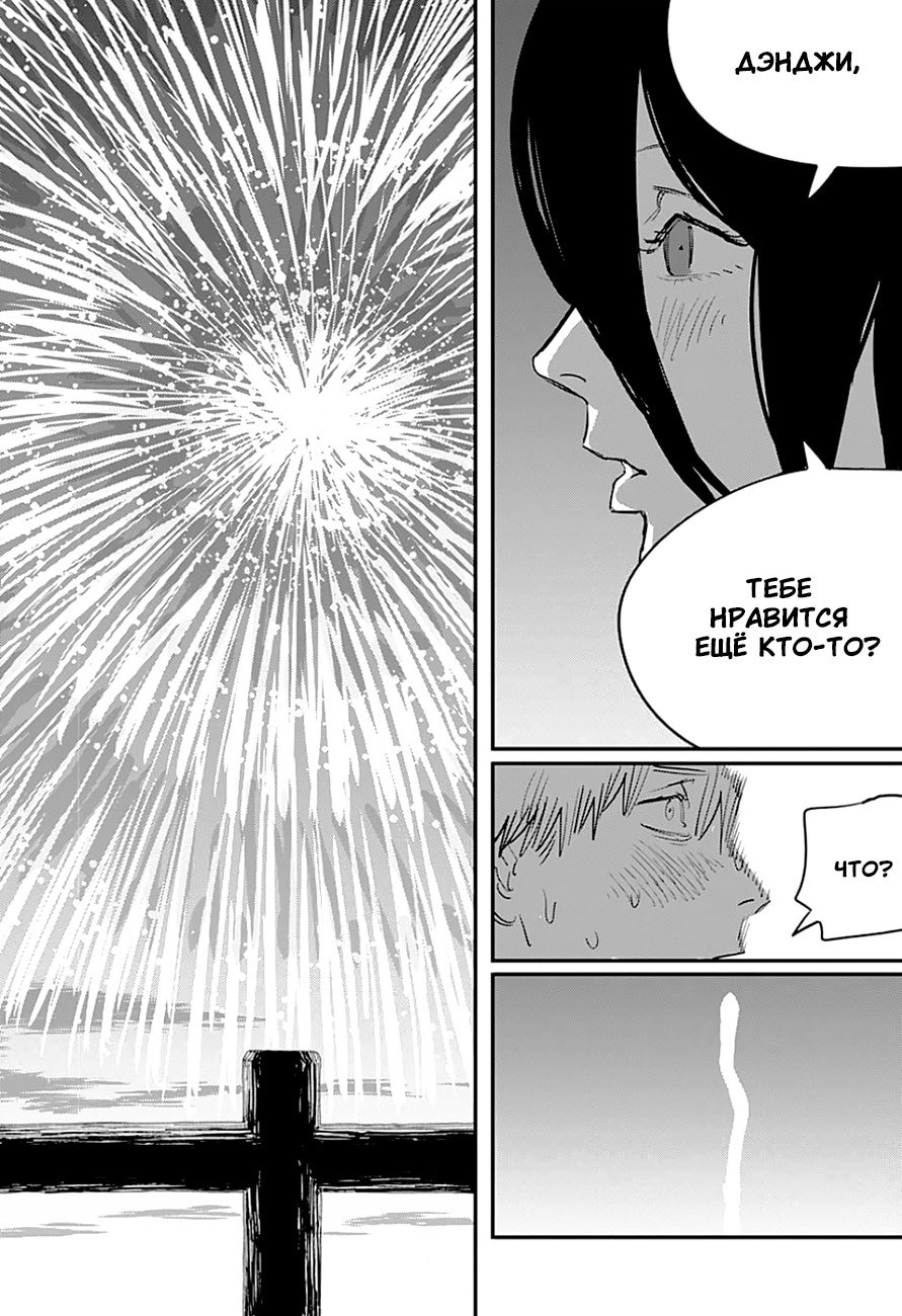 Read Человек-бензопила Manga Online