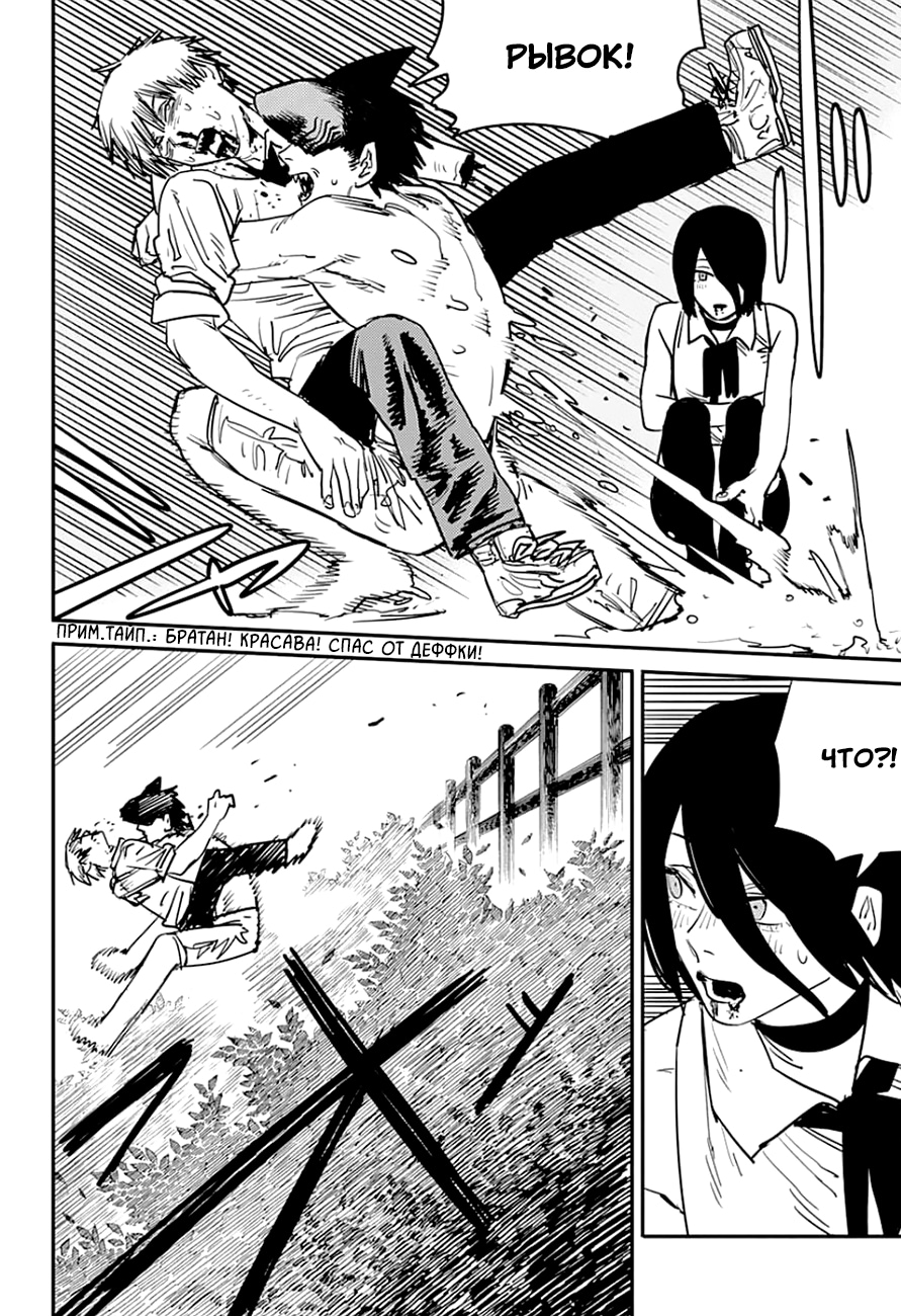 Read Человек-бензопила Manga Online