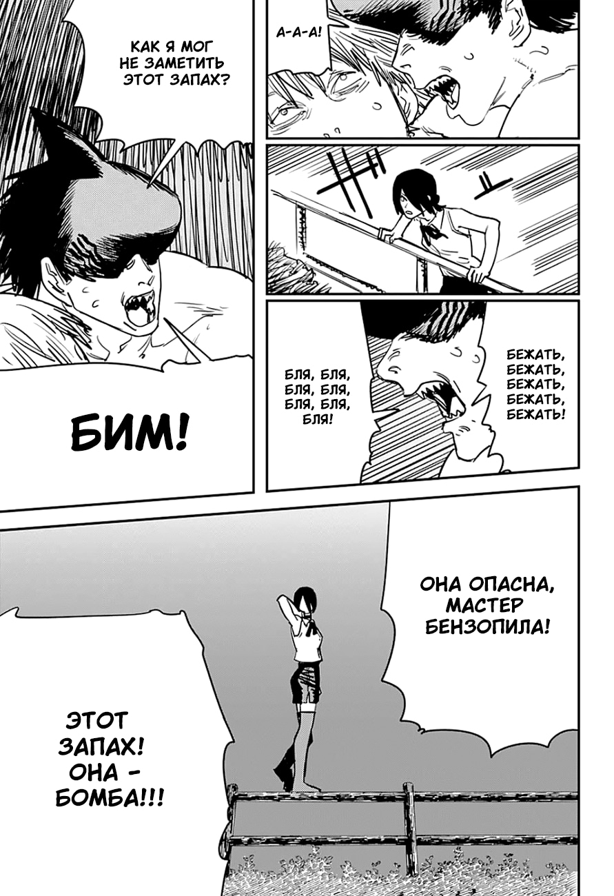 Read Человек-бензопила Manga Online