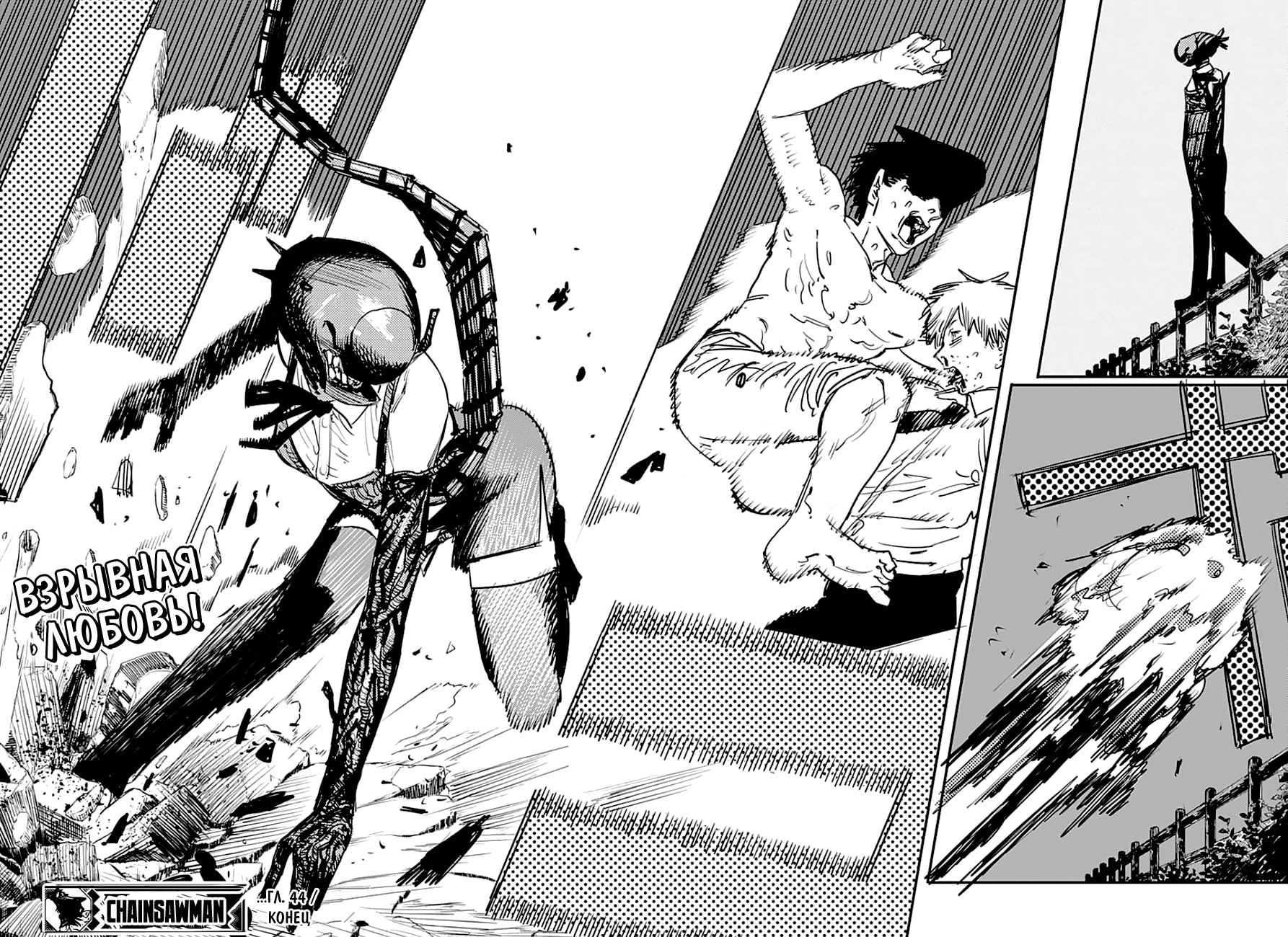 Read Человек-бензопила Manga Online