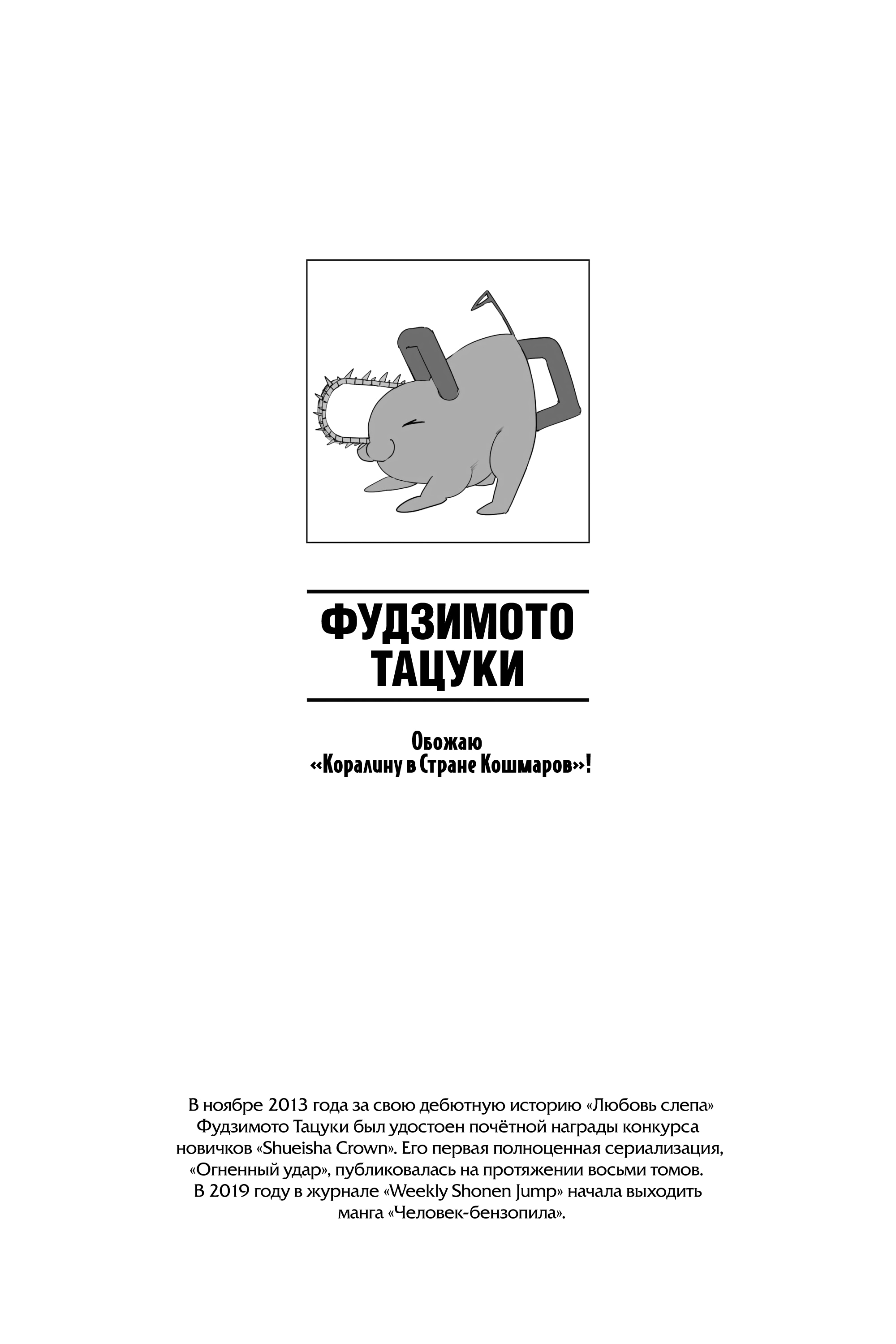 Read Человек-бензопила Manga Online