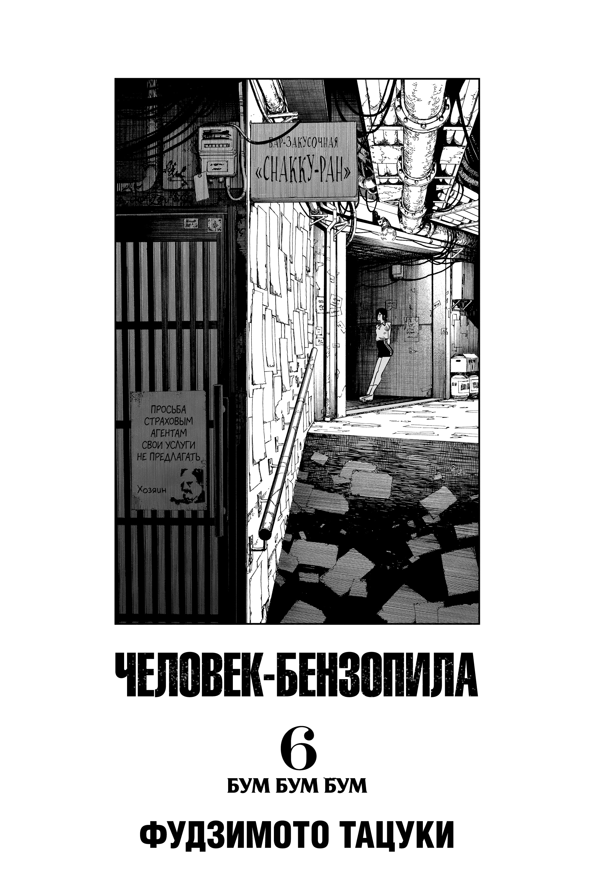 Read Человек-бензопила Manga Online