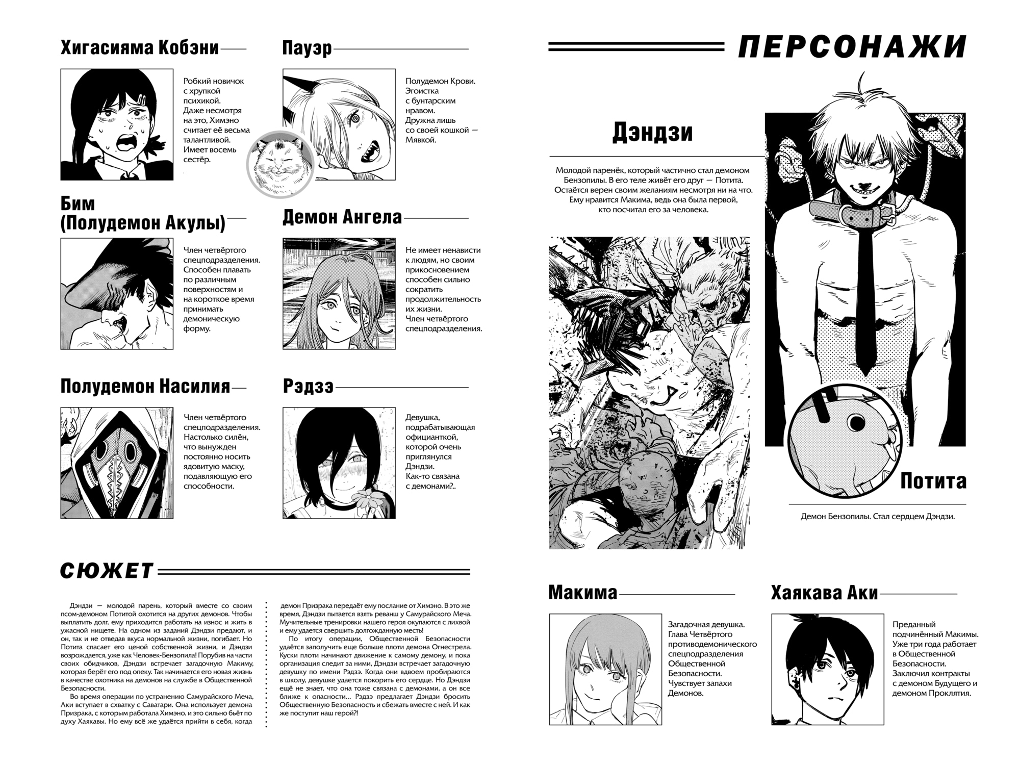Read Человек-бензопила Manga Online