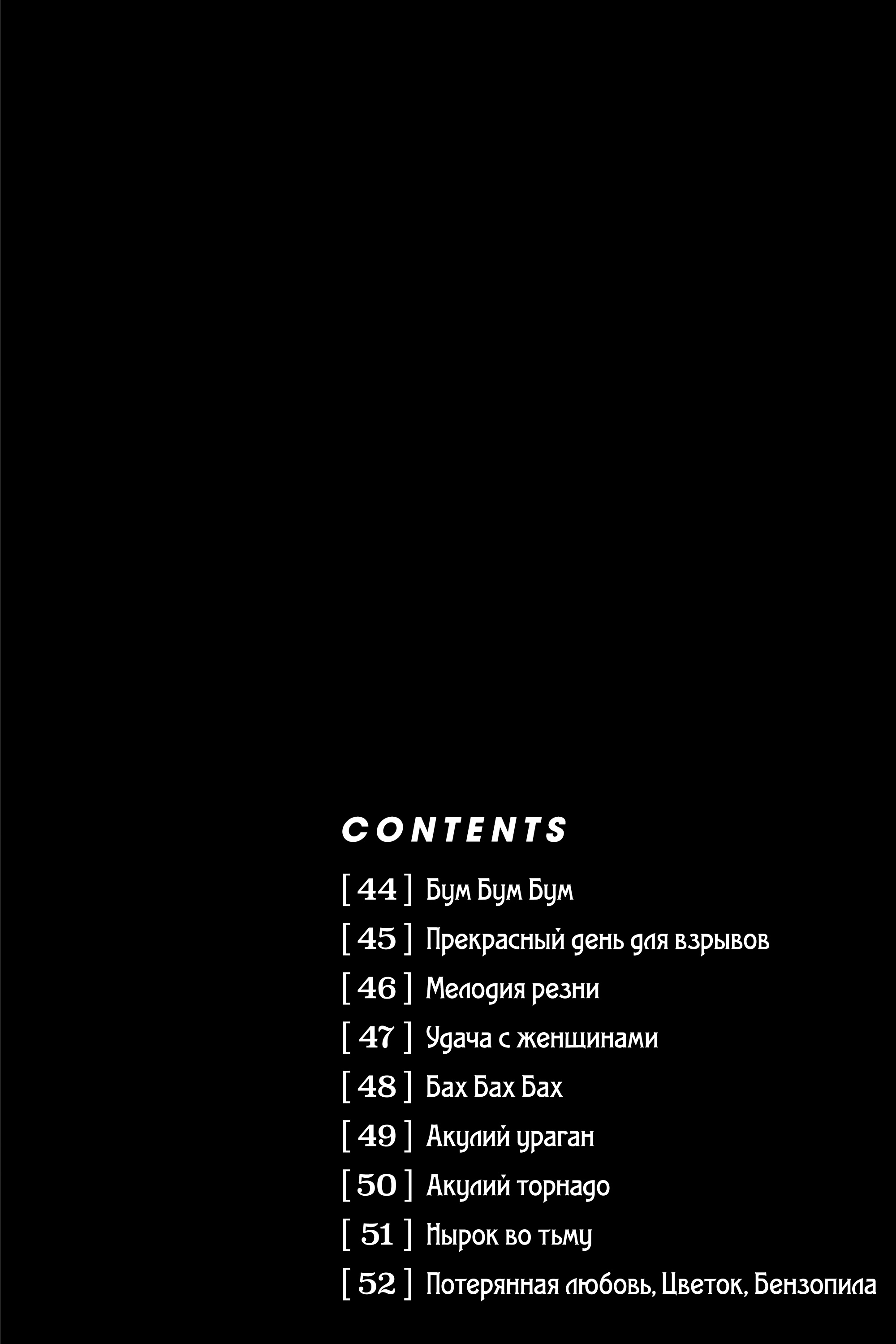 Read Человек-бензопила Manga Online