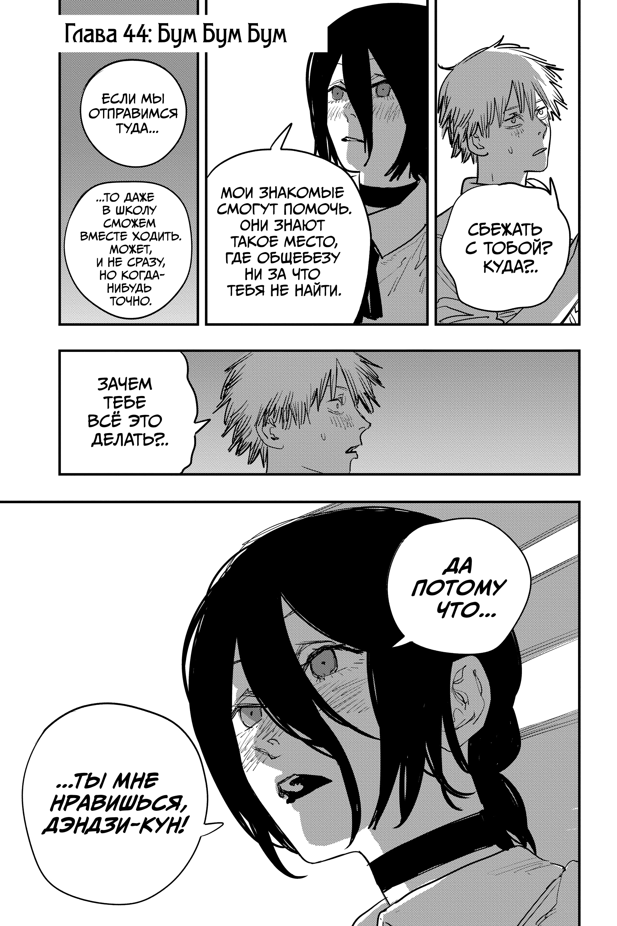 Read Человек-бензопила Manga Online